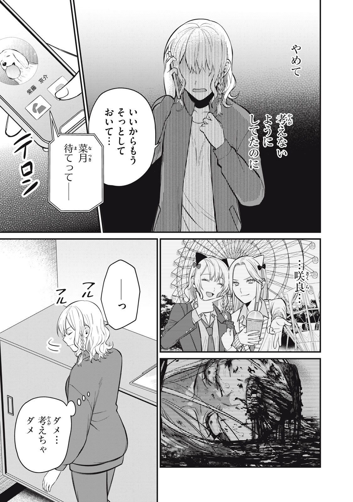 カガミタタリ 第2話 - Page 31