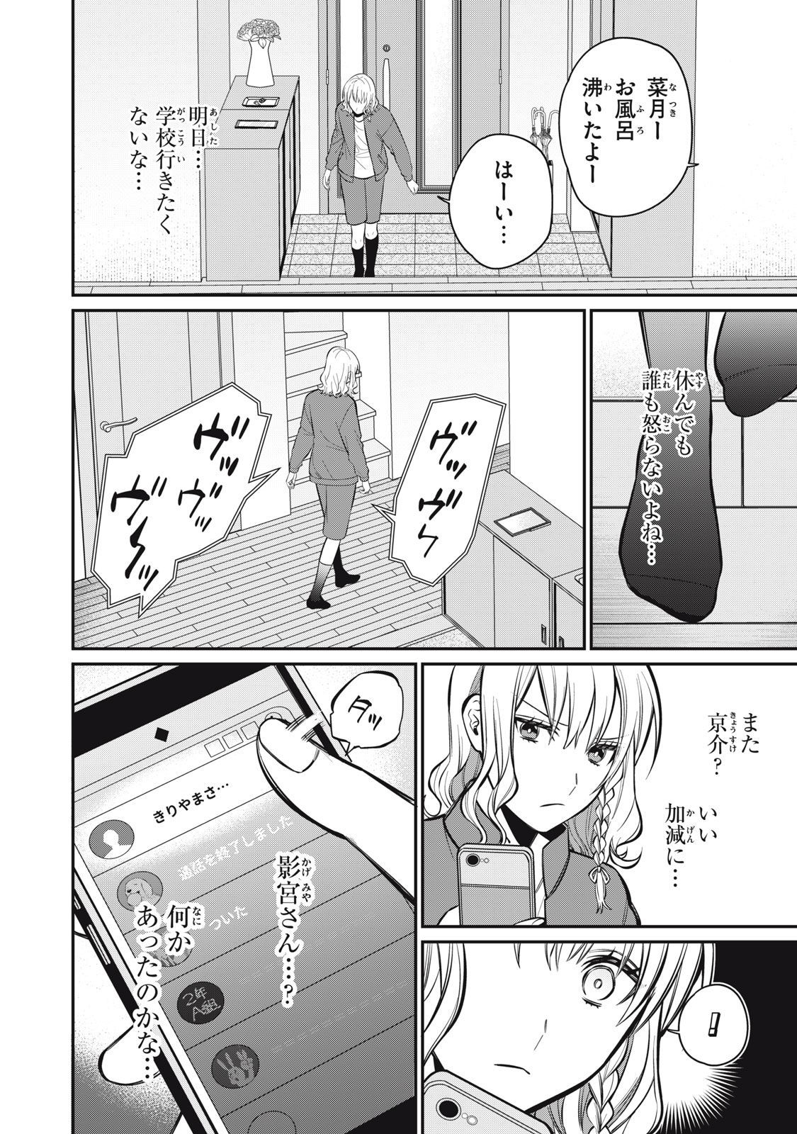 カガミタタリ 第2話 - Page 32