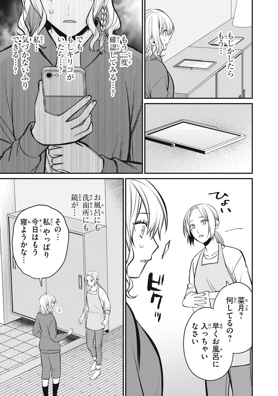 カガミタタリ 第2話 - Page 35
