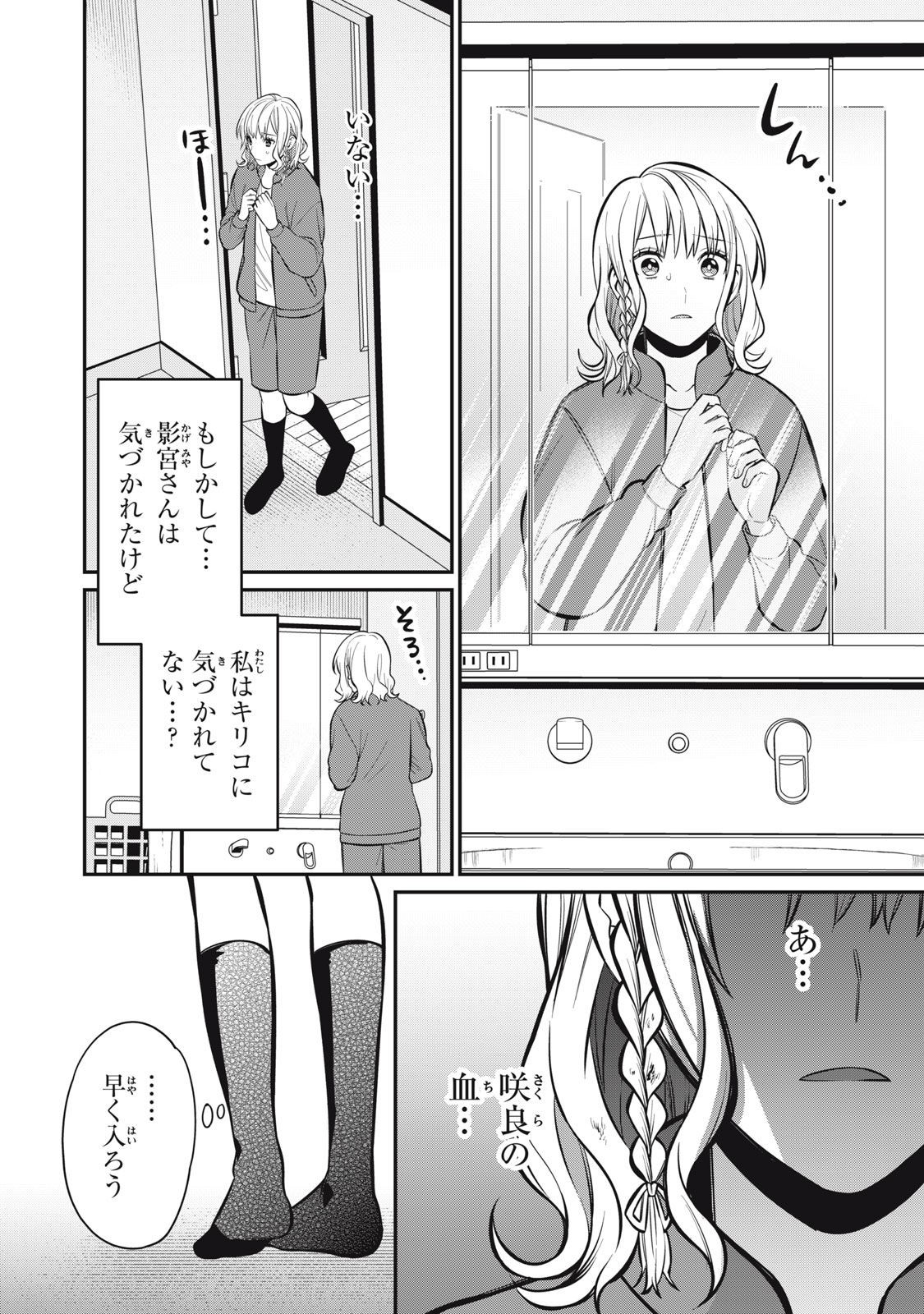 カガミタタリ 第2話 - Page 38