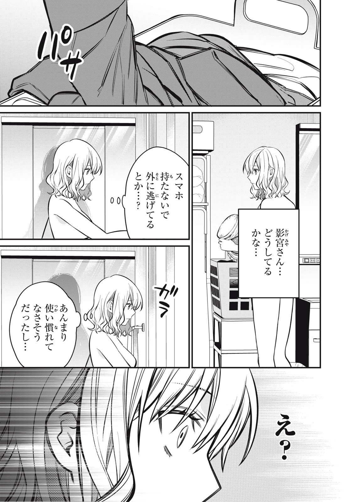 カガミタタリ 第2話 - Page 39