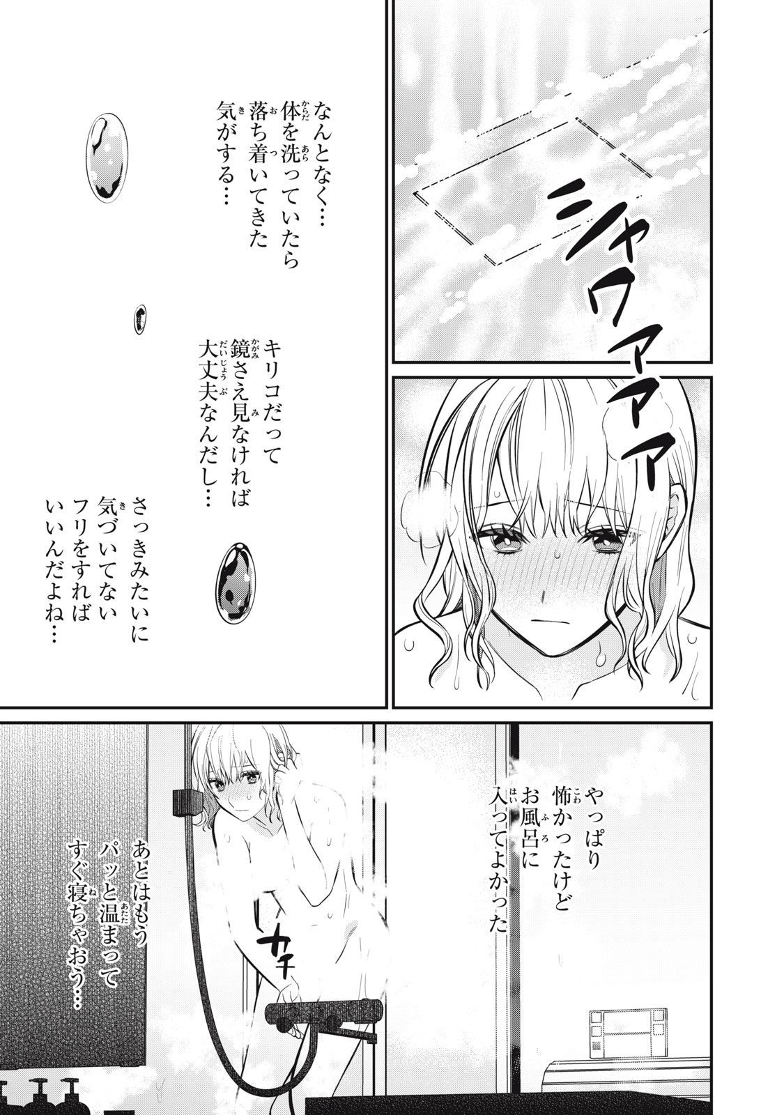 カガミタタリ 第2話 - Page 43