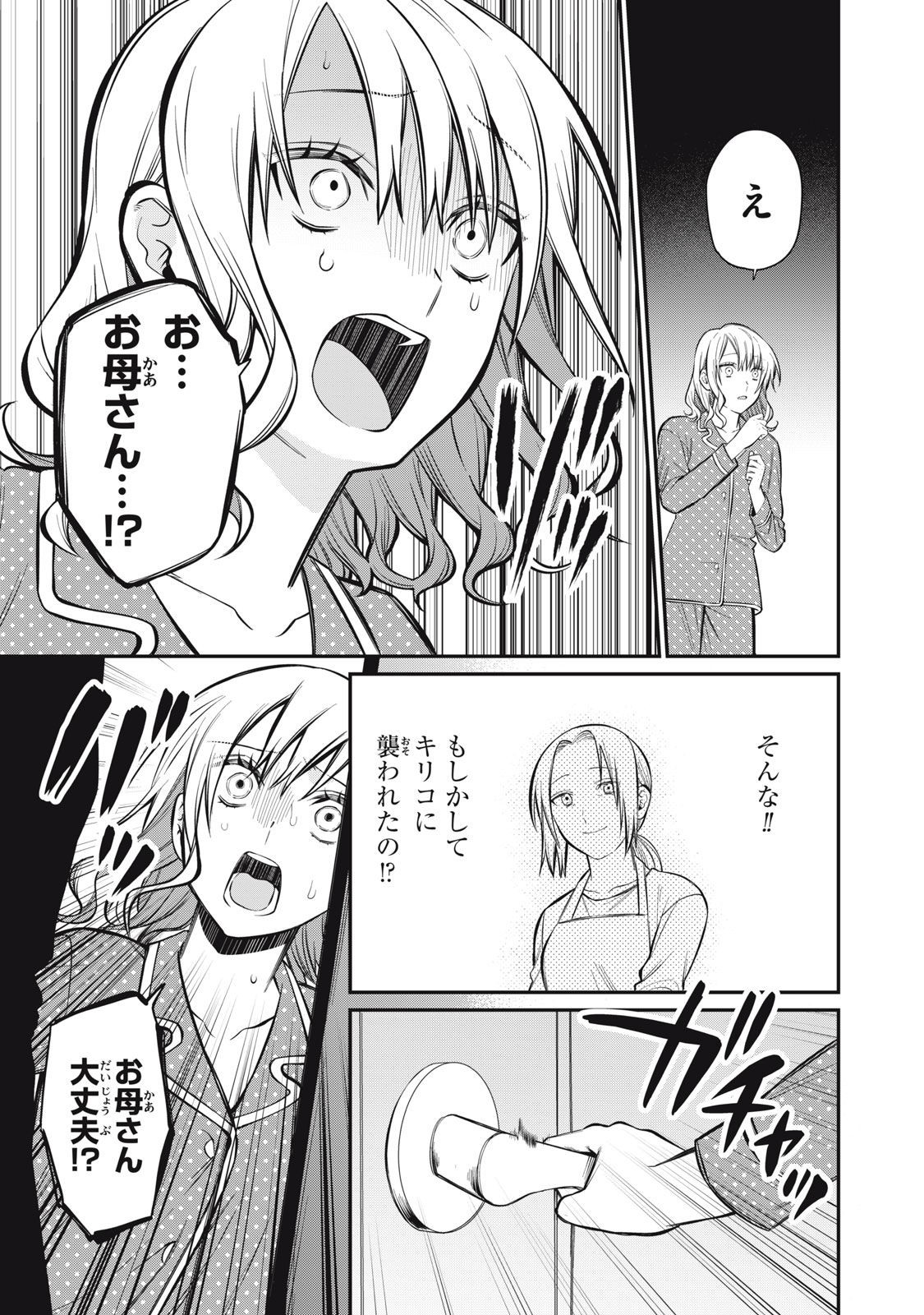 カガミタタリ 第3.5話 - Page 12