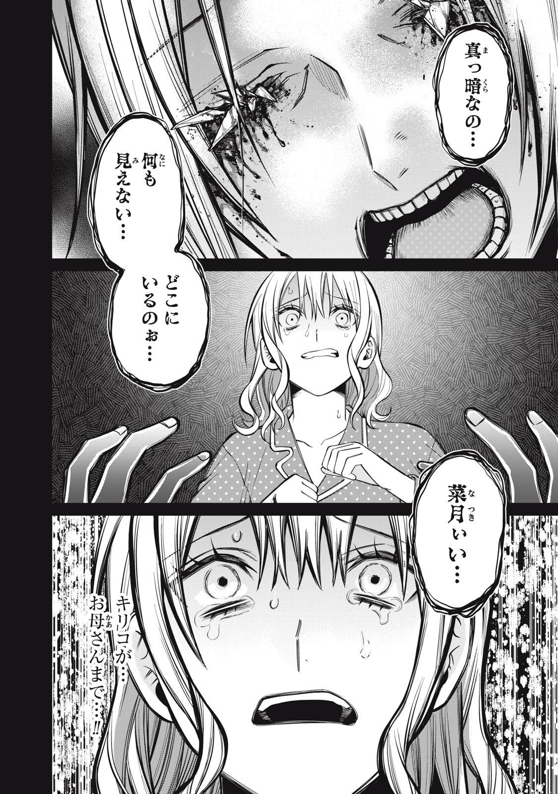 カガミタタリ 第3.5話 - Page 15