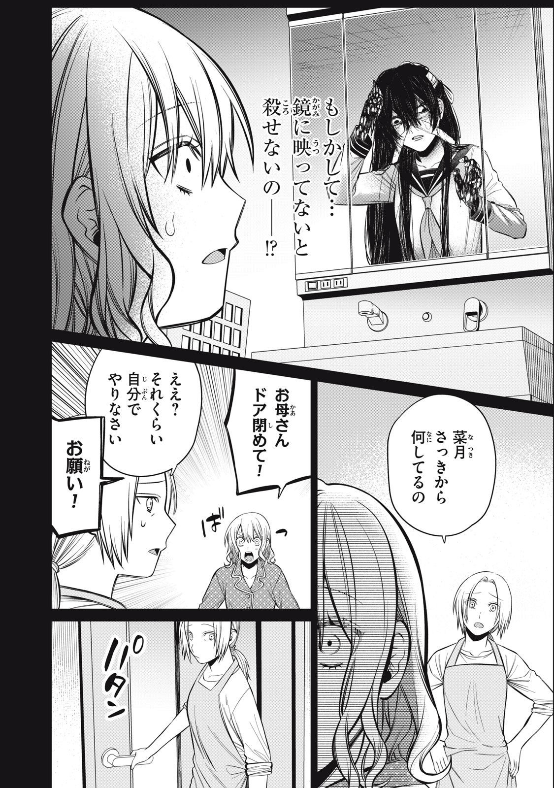 カガミタタリ 第3.5話 - Page 3