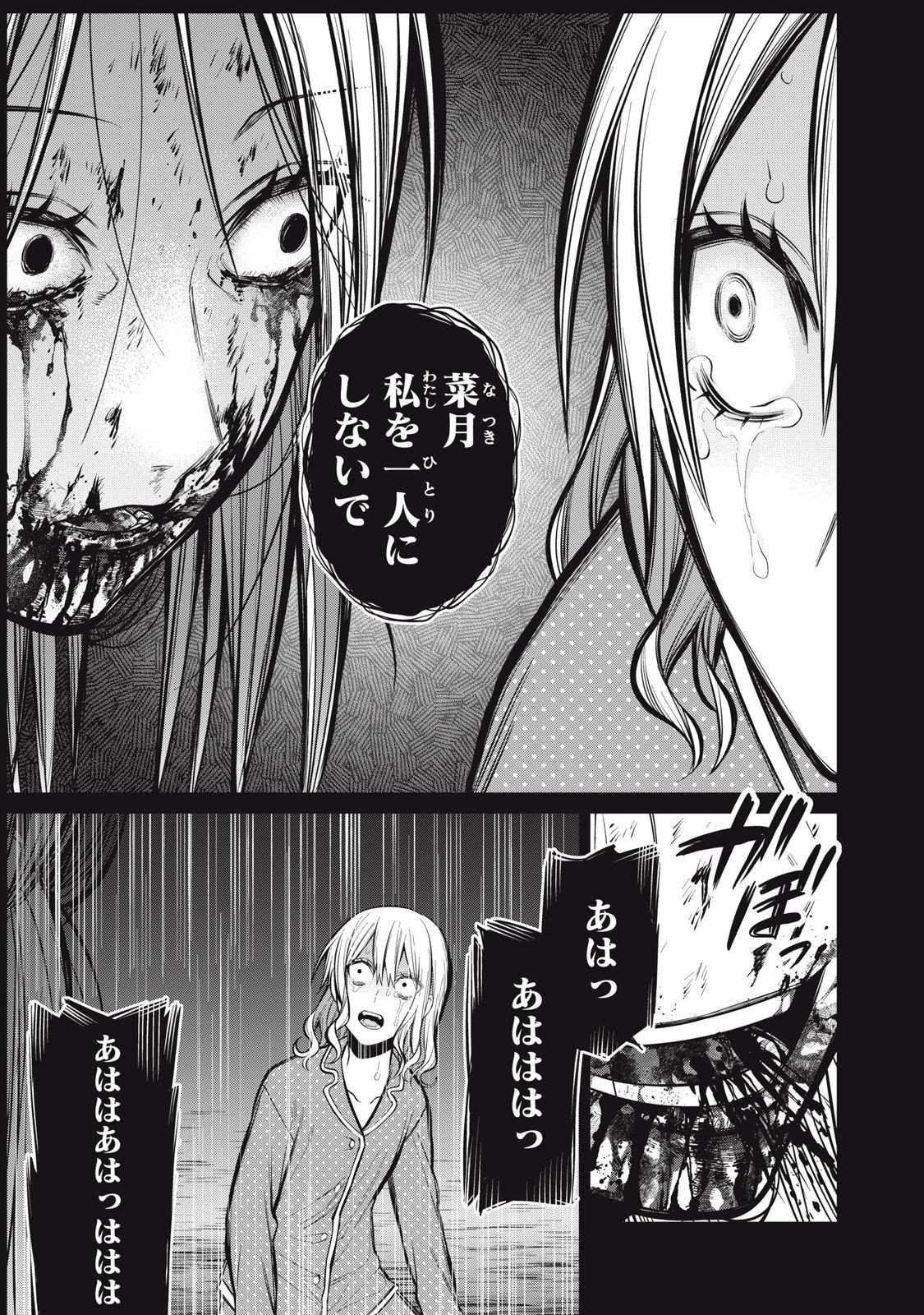 カガミタタリ 第3.5話 - Page 28