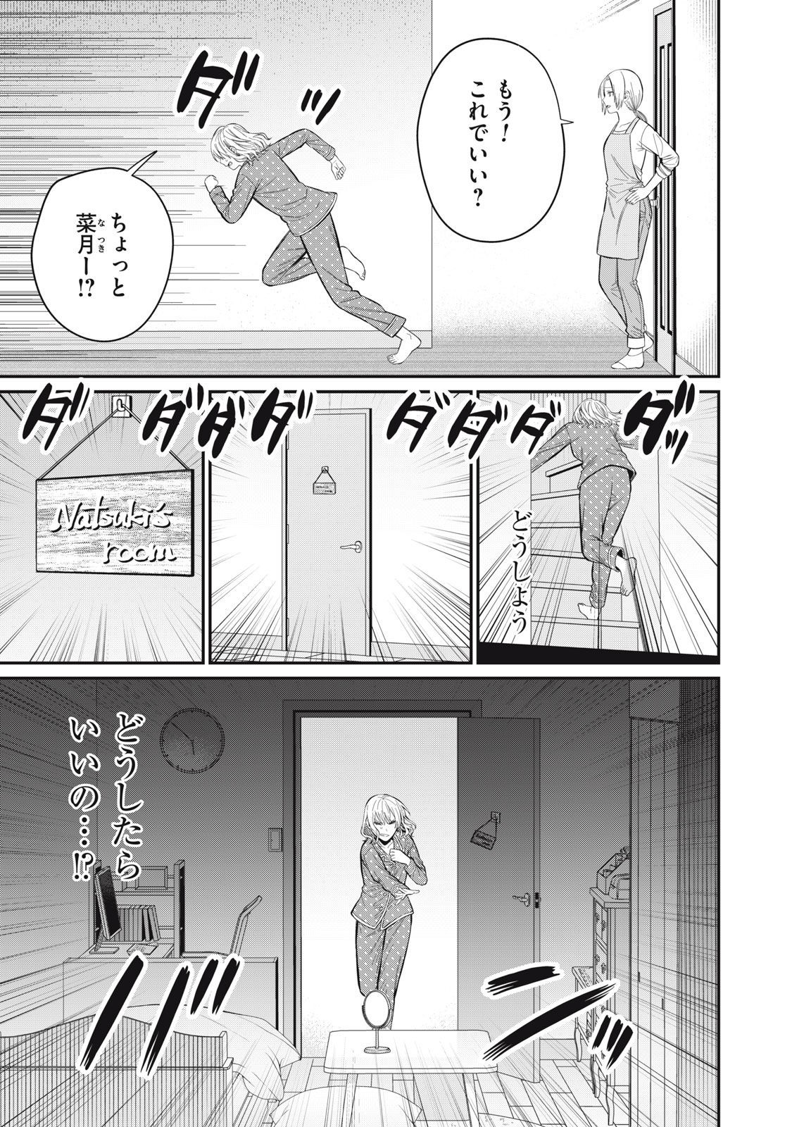 カガミタタリ 第3.5話 - Page 4