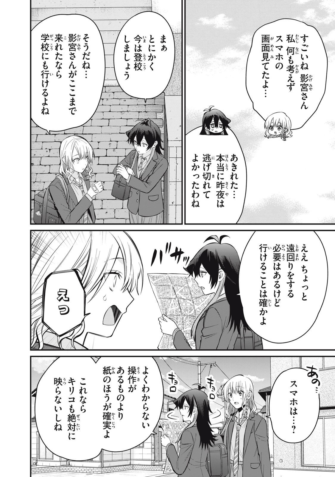 カガミタタリ 第4話 - Page 22