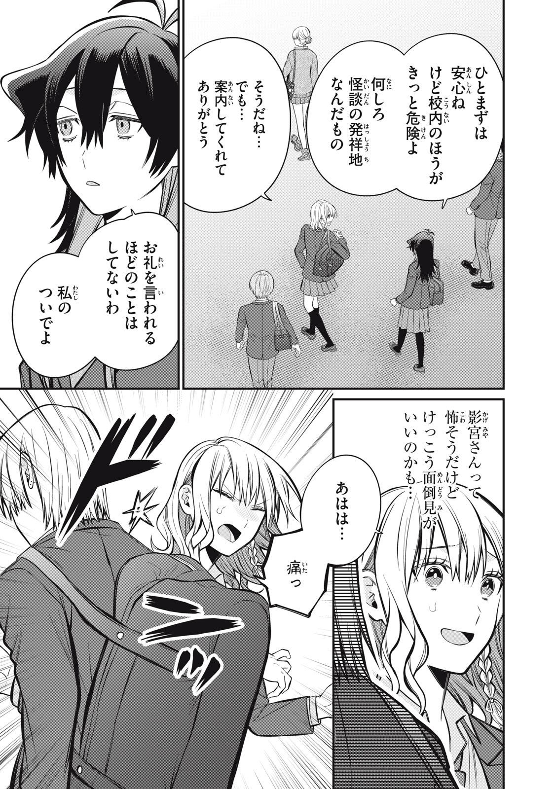 カガミタタリ 第4話 - Page 25