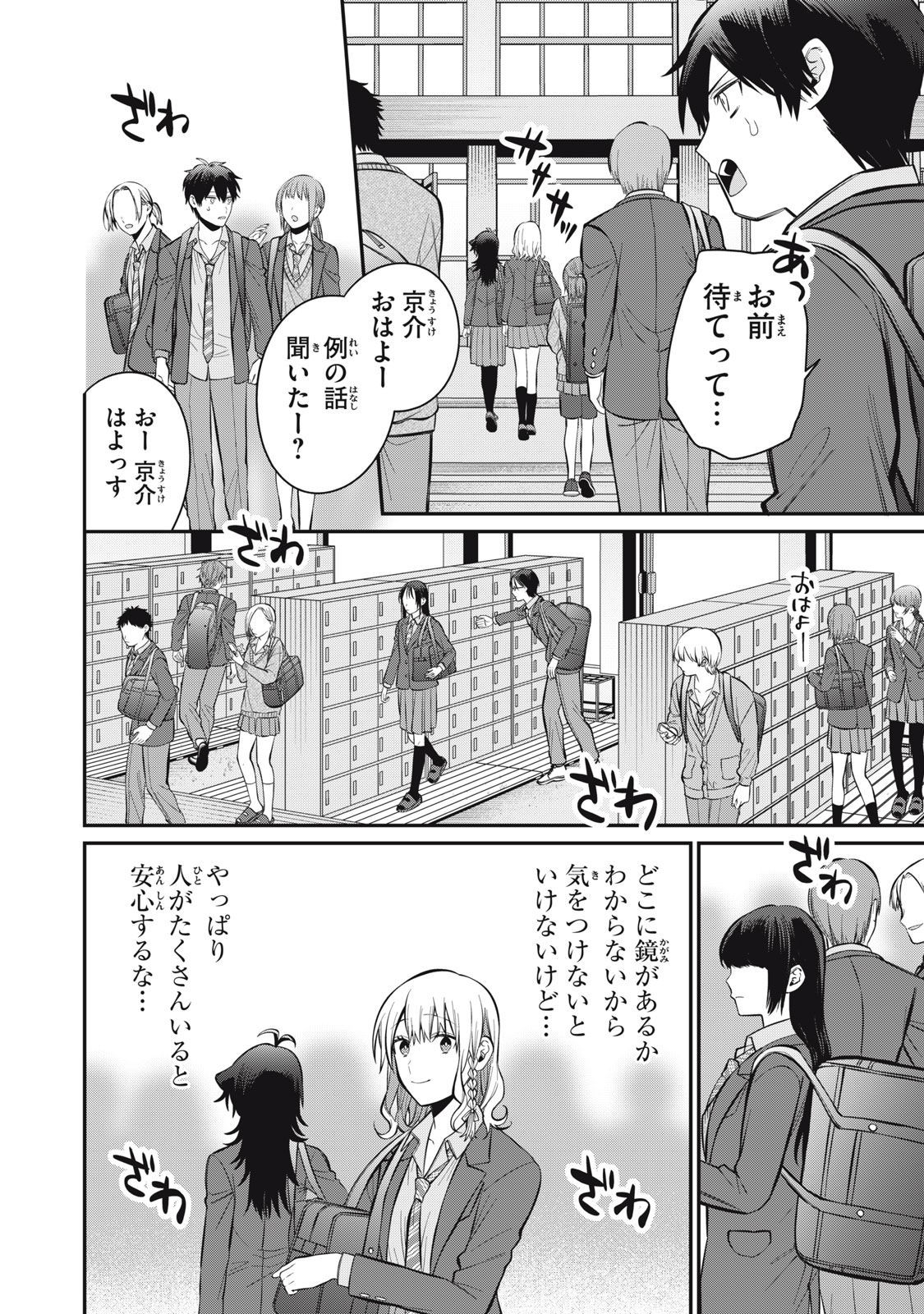 カガミタタリ 第4話 - Page 34