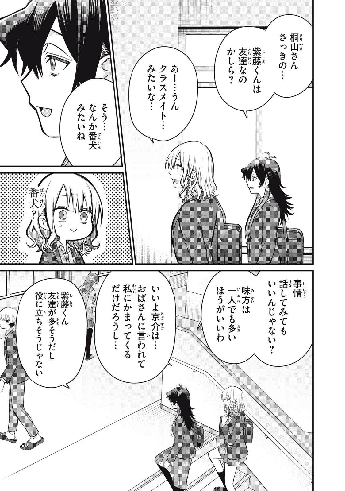 カガミタタリ 第4話 - Page 35