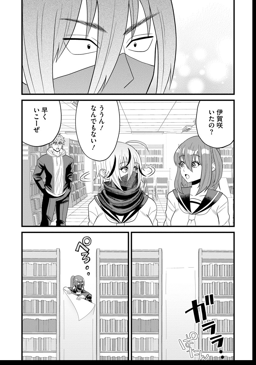 忍子ちゃんはお近づきになりたい 第4.2話 - Page 13