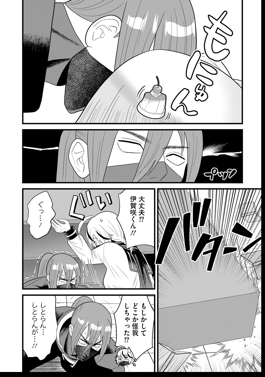 忍子ちゃんはお近づきになりたい 第4.2話 - Page 5