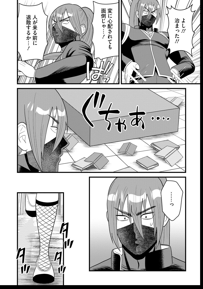 忍子ちゃんはお近づきになりたい 第4.2話 - Page 7