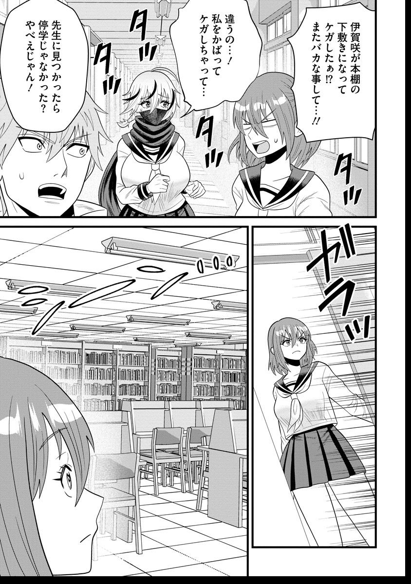 忍子ちゃんはお近づきになりたい 第4.2話 - Page 8