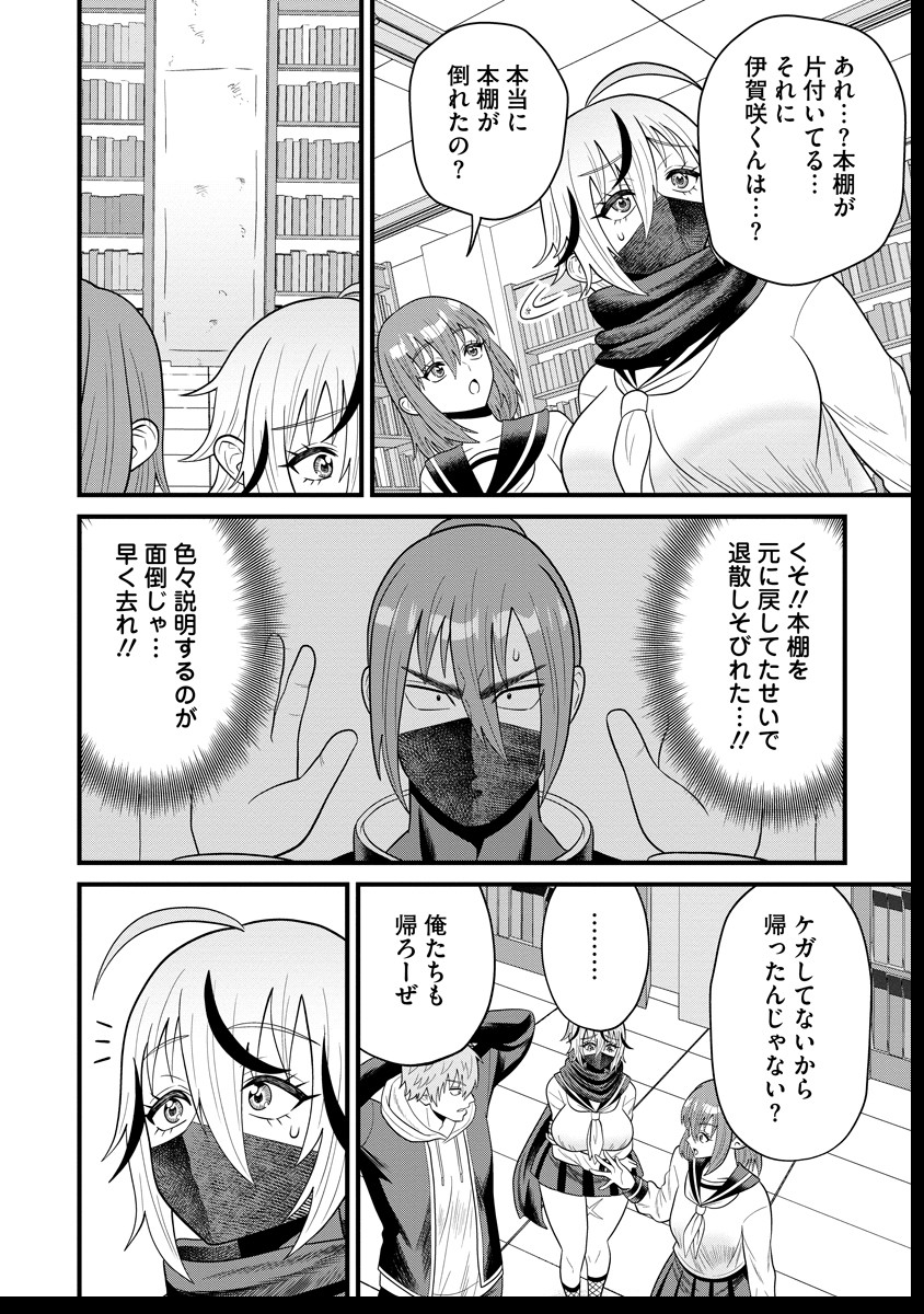 忍子ちゃんはお近づきになりたい 第4.2話 - Page 9