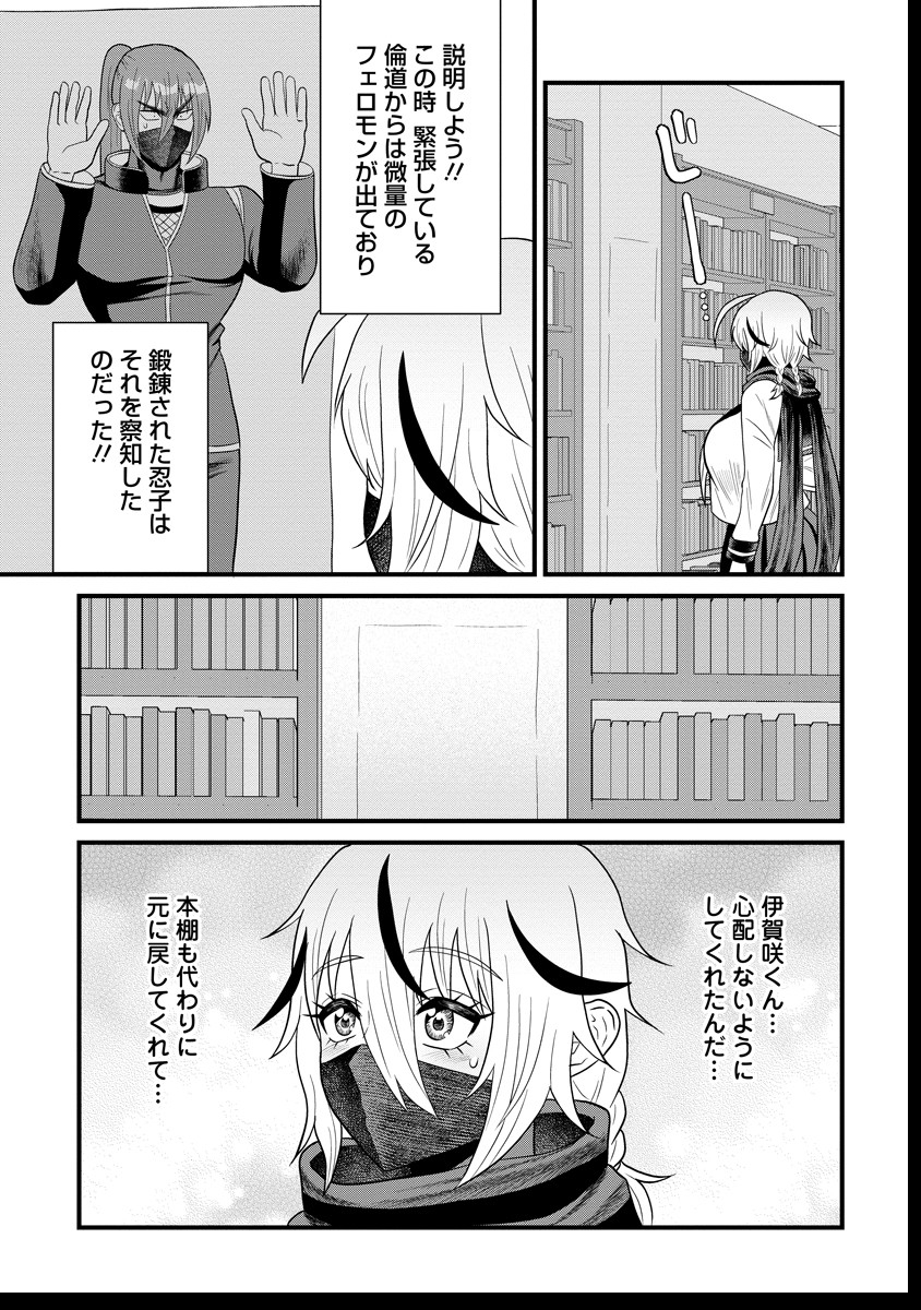 忍子ちゃんはお近づきになりたい 第4.2話 - Page 10