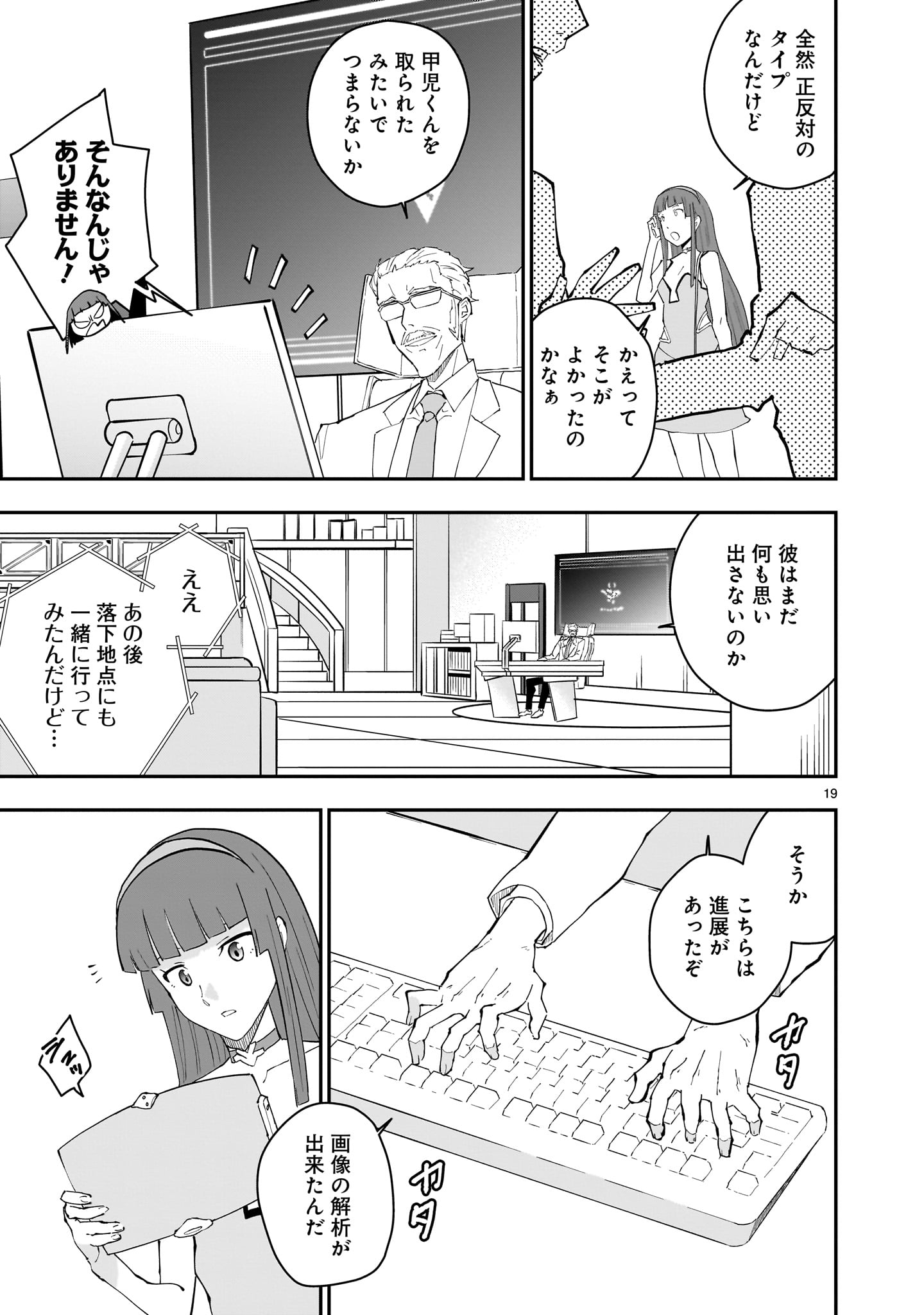 グレンダイザーU ジ・インセプション 第3話 - Page 19