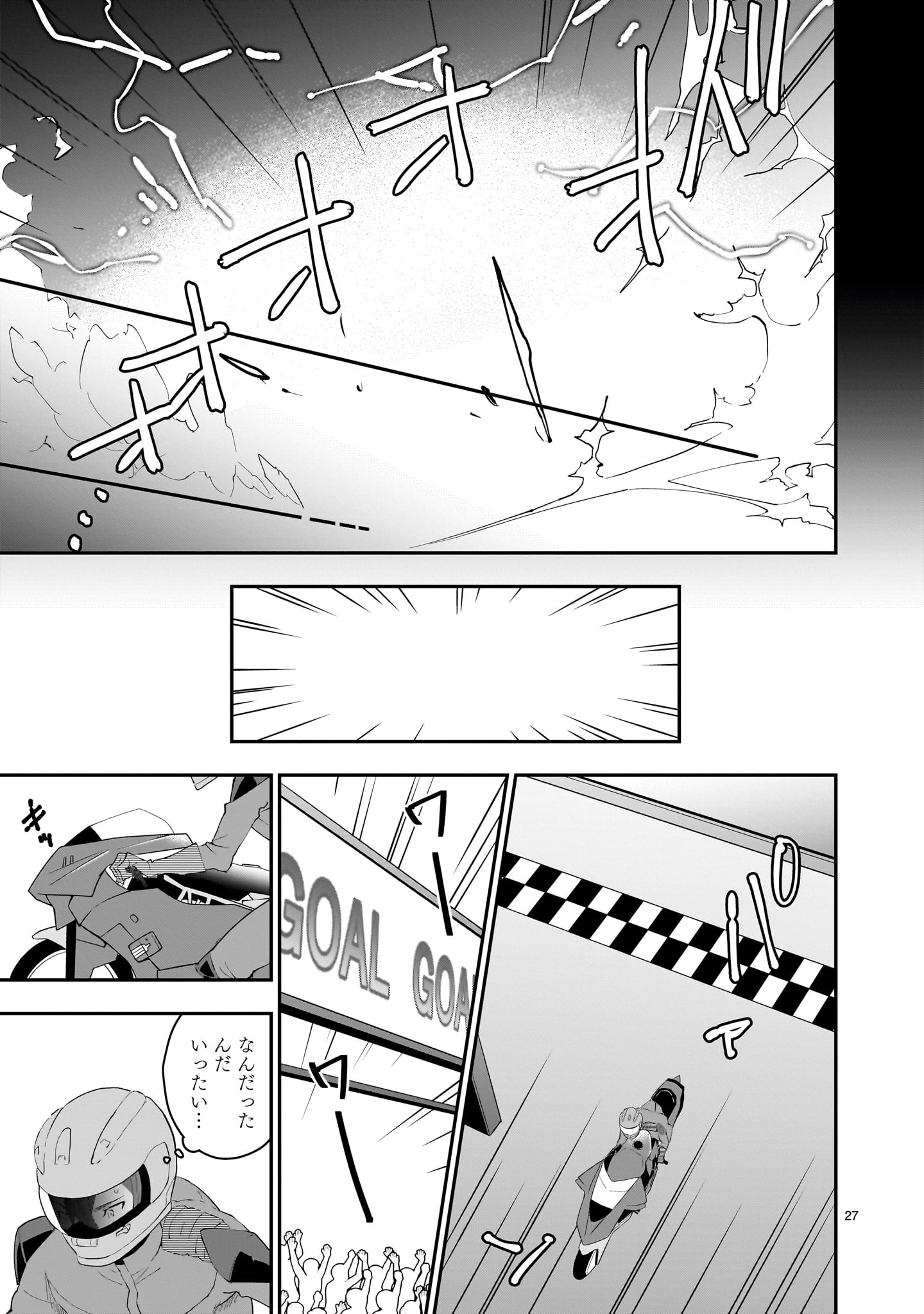 グレンダイザーU ジ・インセプション 第3話 - Page 27