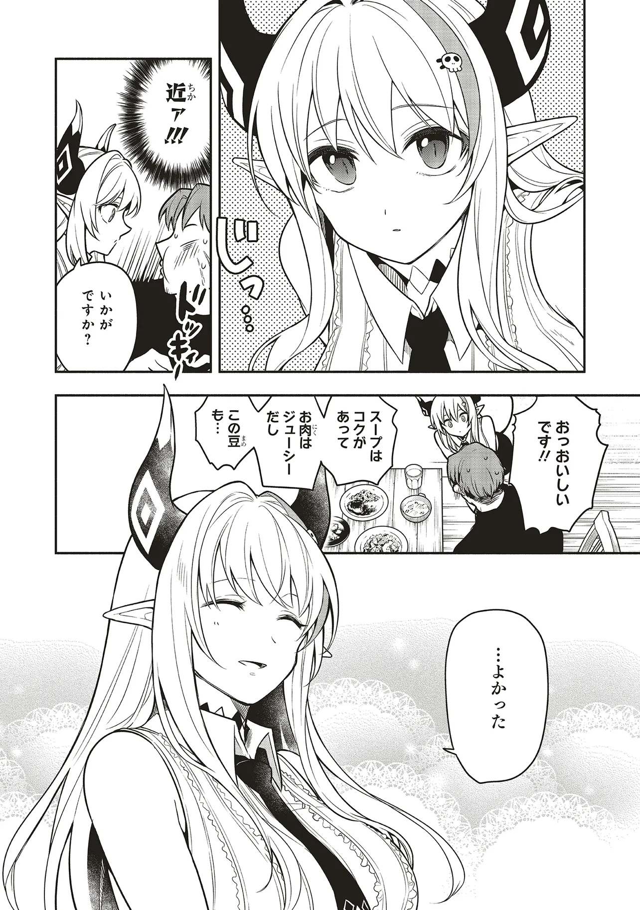 シンコンクエスト 魔王の娘は真面目勇者を堕としたい♡ 第1話 - Page 16