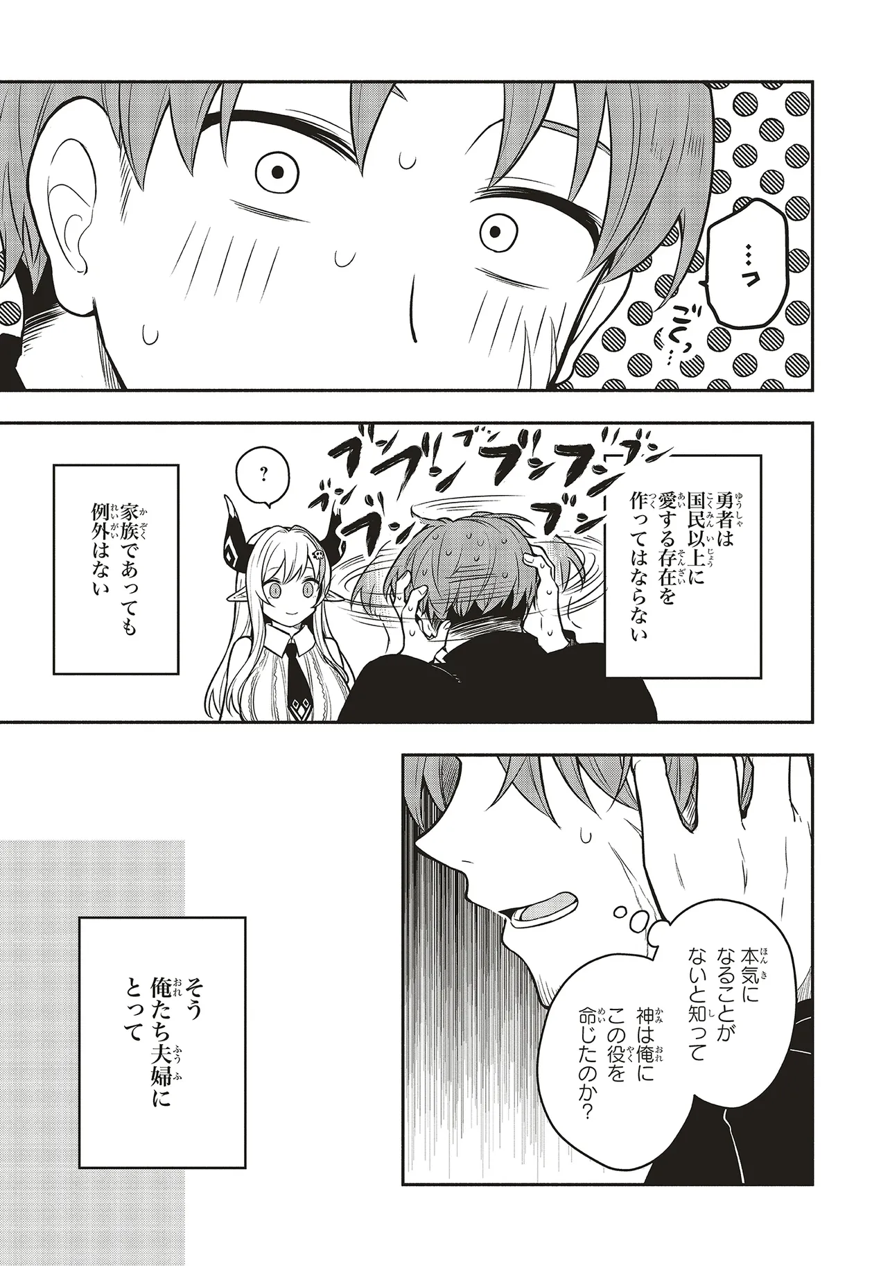 シンコンクエスト 魔王の娘は真面目勇者を堕としたい♡ 第1話 - Page 17