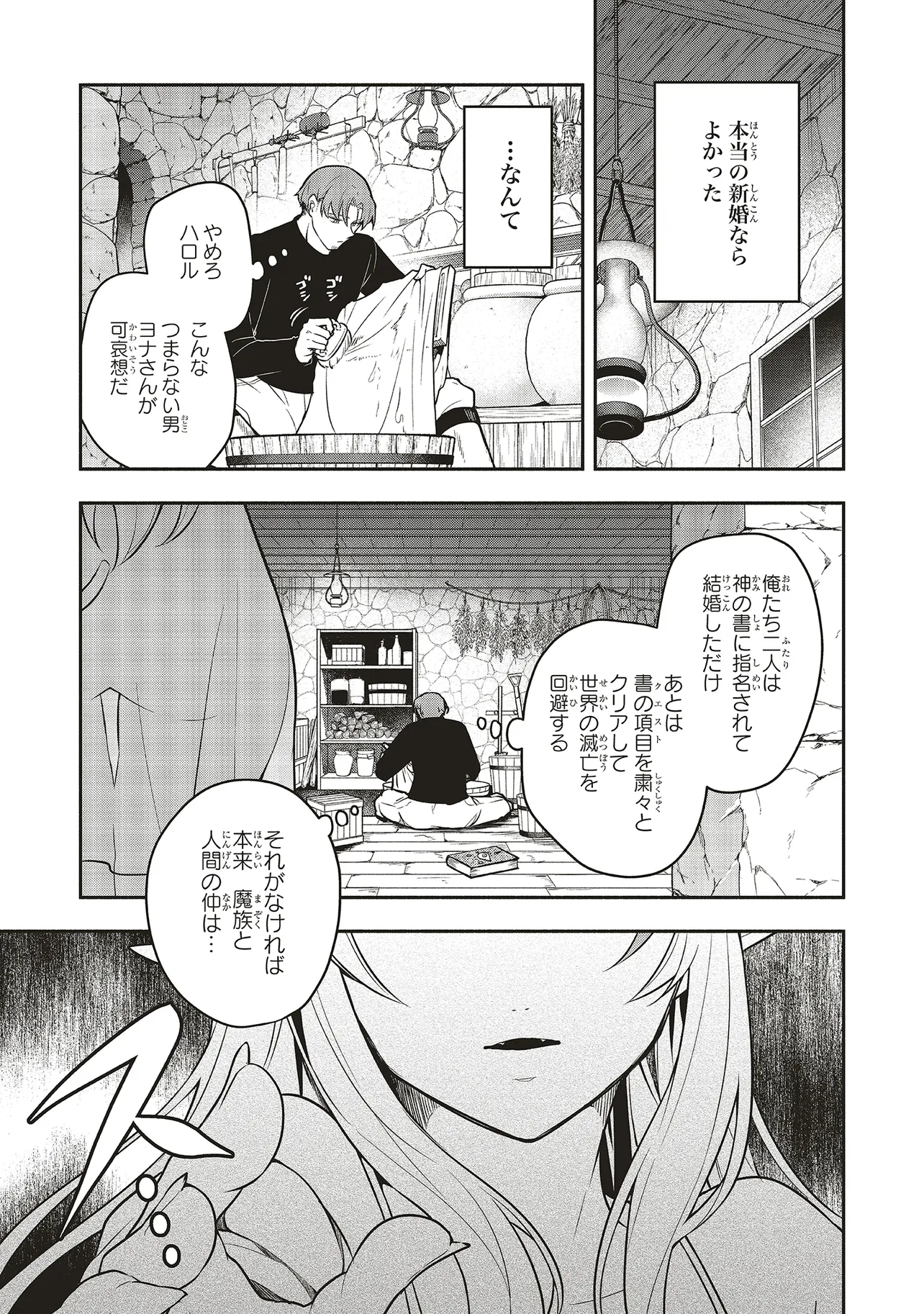 シンコンクエスト 魔王の娘は真面目勇者を堕としたい♡ 第1話 - Page 21