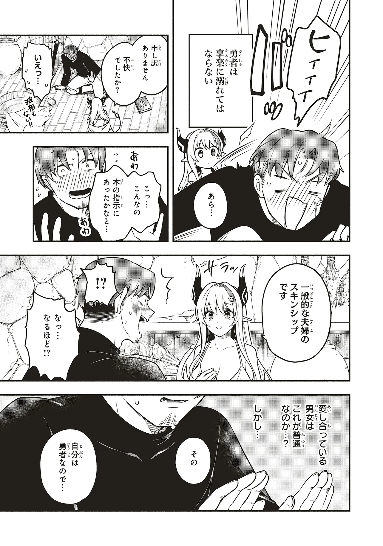 シンコンクエスト 魔王の娘は真面目勇者を堕としたい♡ 第1話 - Page 23