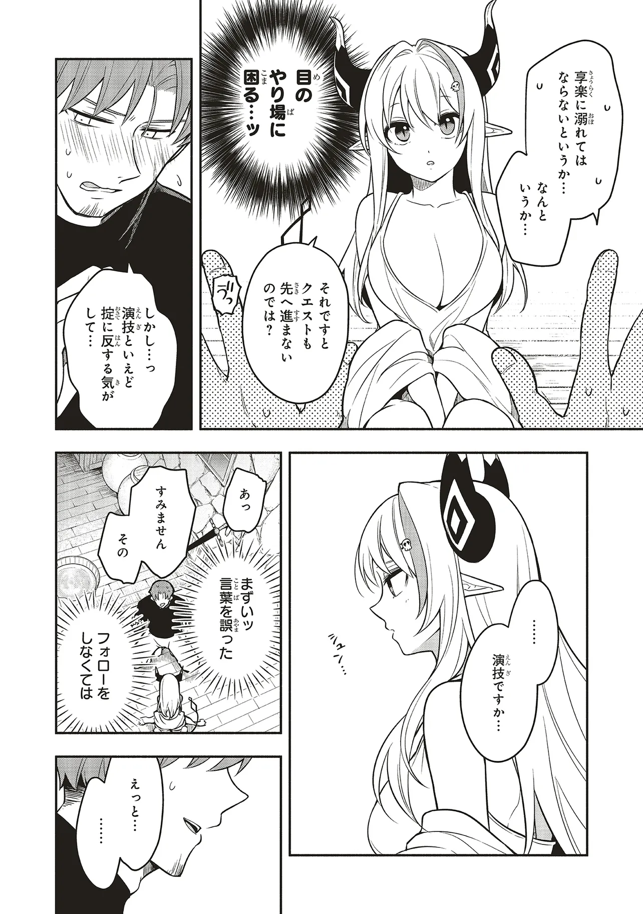 シンコンクエスト 魔王の娘は真面目勇者を堕としたい♡ 第1話 - Page 24