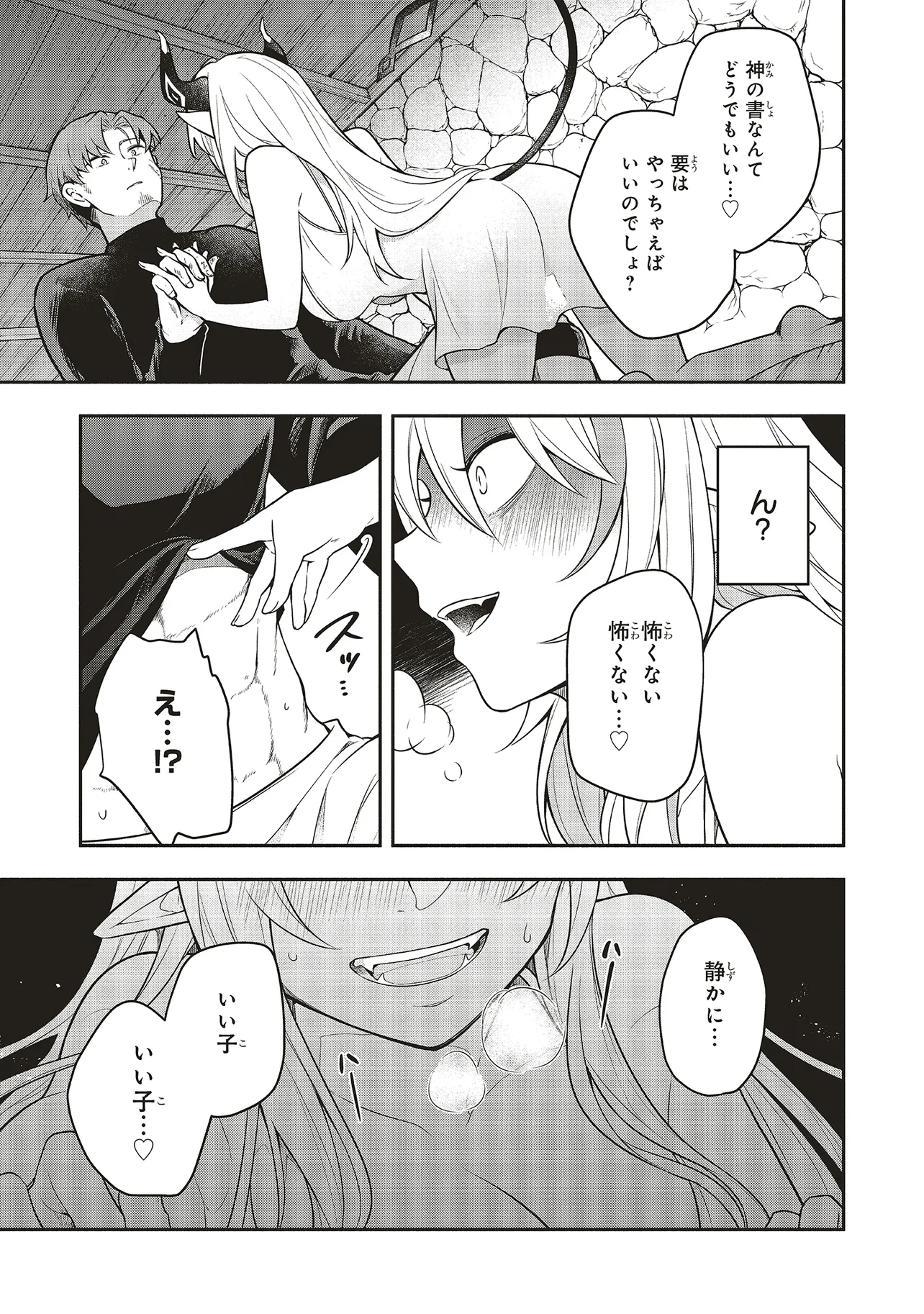 シンコンクエスト 魔王の娘は真面目勇者を堕としたい♡ 第1話 - Page 33