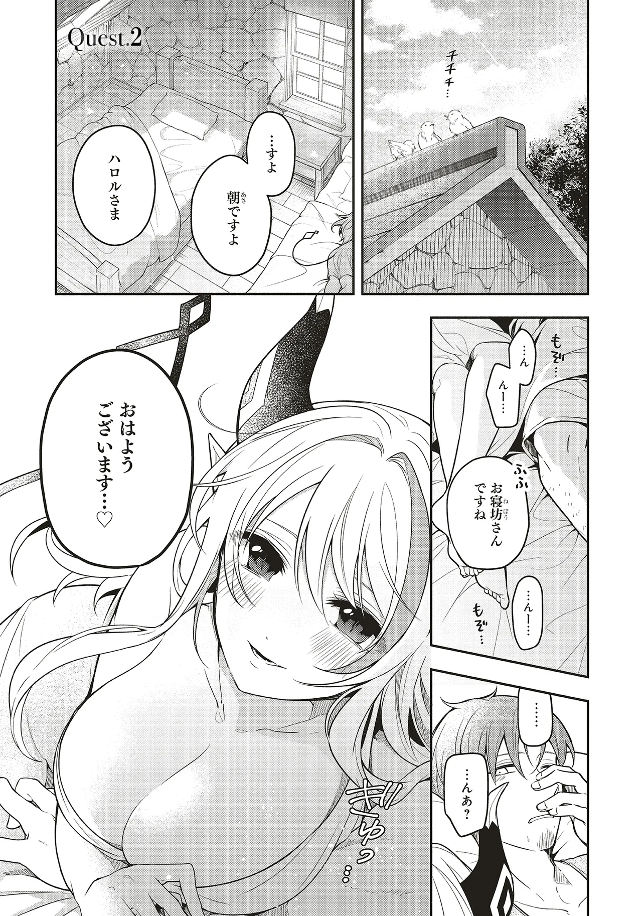 シンコンクエスト 魔王の娘は真面目勇者を堕としたい♡ 第2.1話 - Page 1