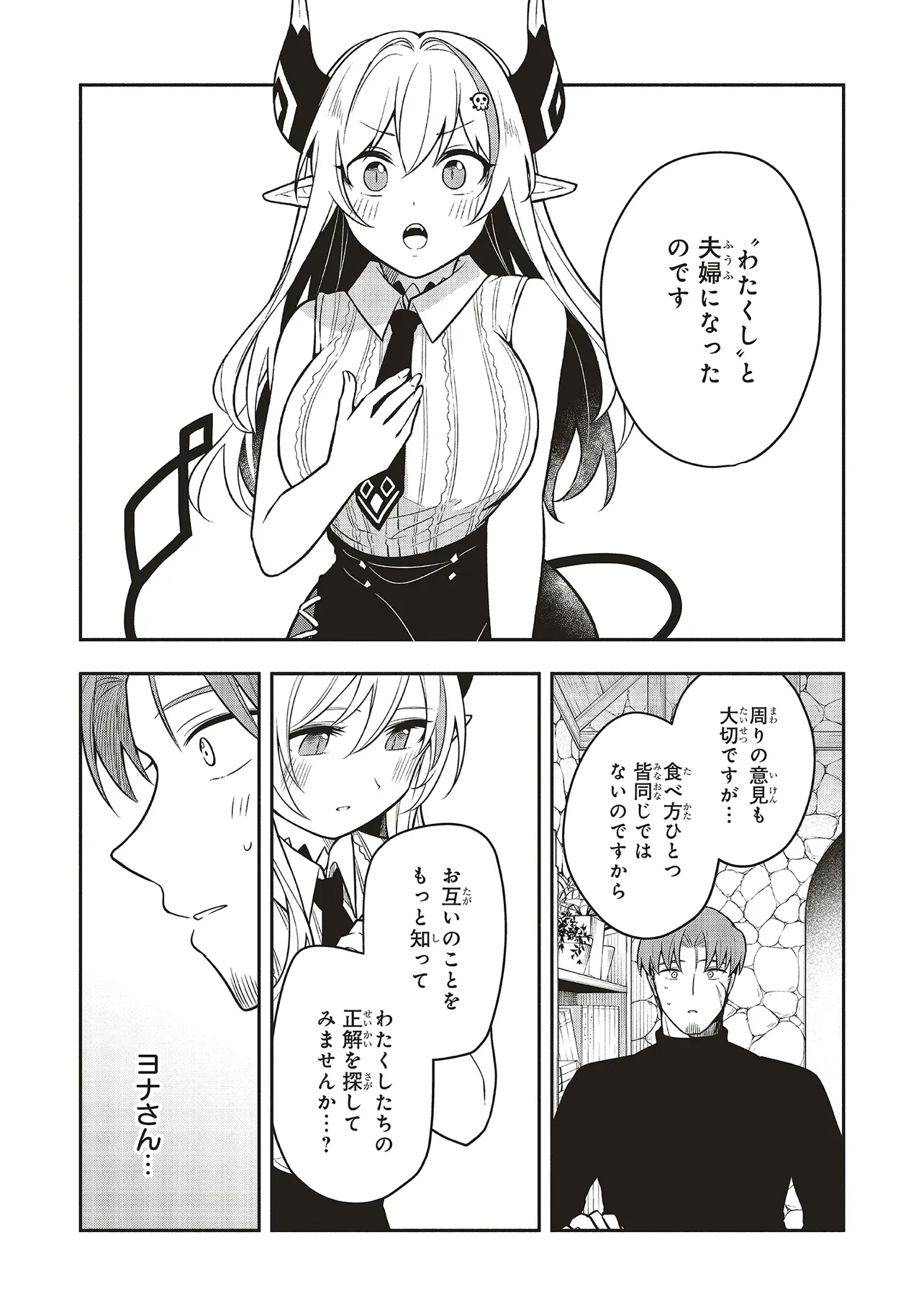 シンコンクエスト 魔王の娘は真面目勇者を堕としたい♡ 第2.1話 - Page 11