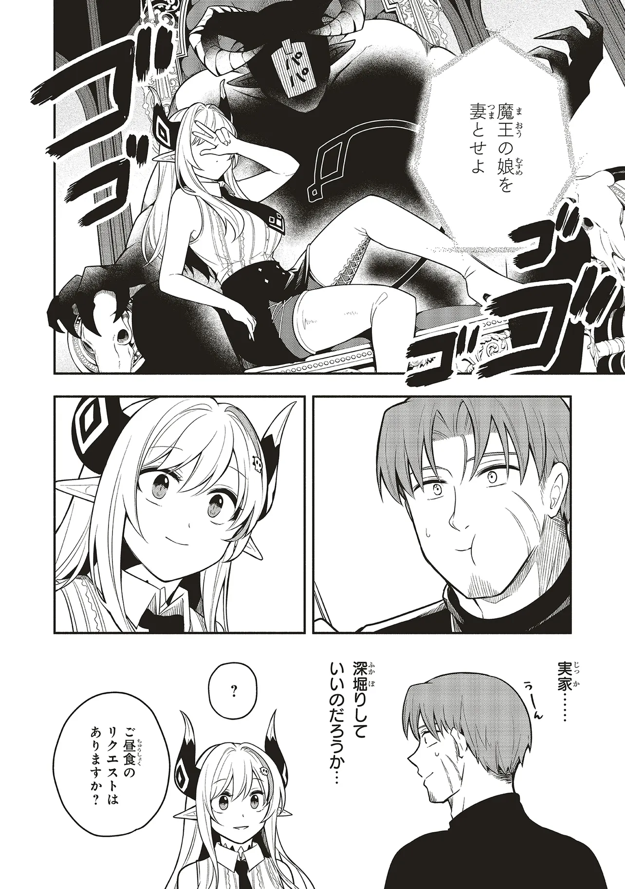 シンコンクエスト 魔王の娘は真面目勇者を堕としたい♡ 第2.1話 - Page 6