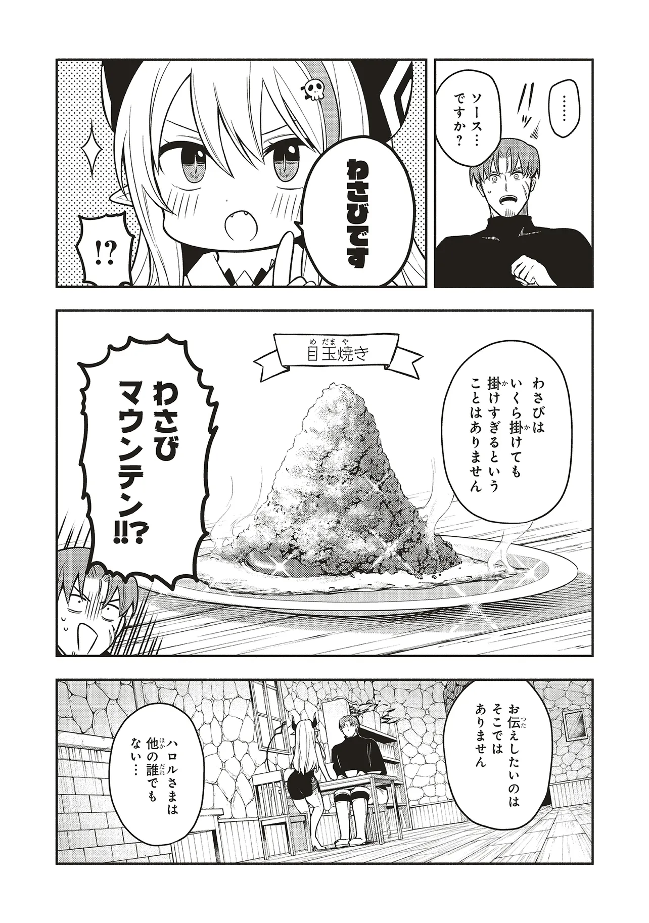 シンコンクエスト 魔王の娘は真面目勇者を堕としたい♡ 第2.1話 - Page 10