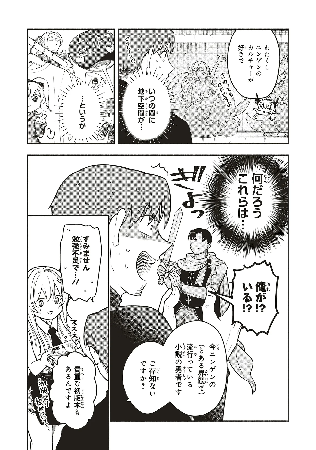 シンコンクエスト 魔王の娘は真面目勇者を堕としたい♡ 第2.2話 - Page 1