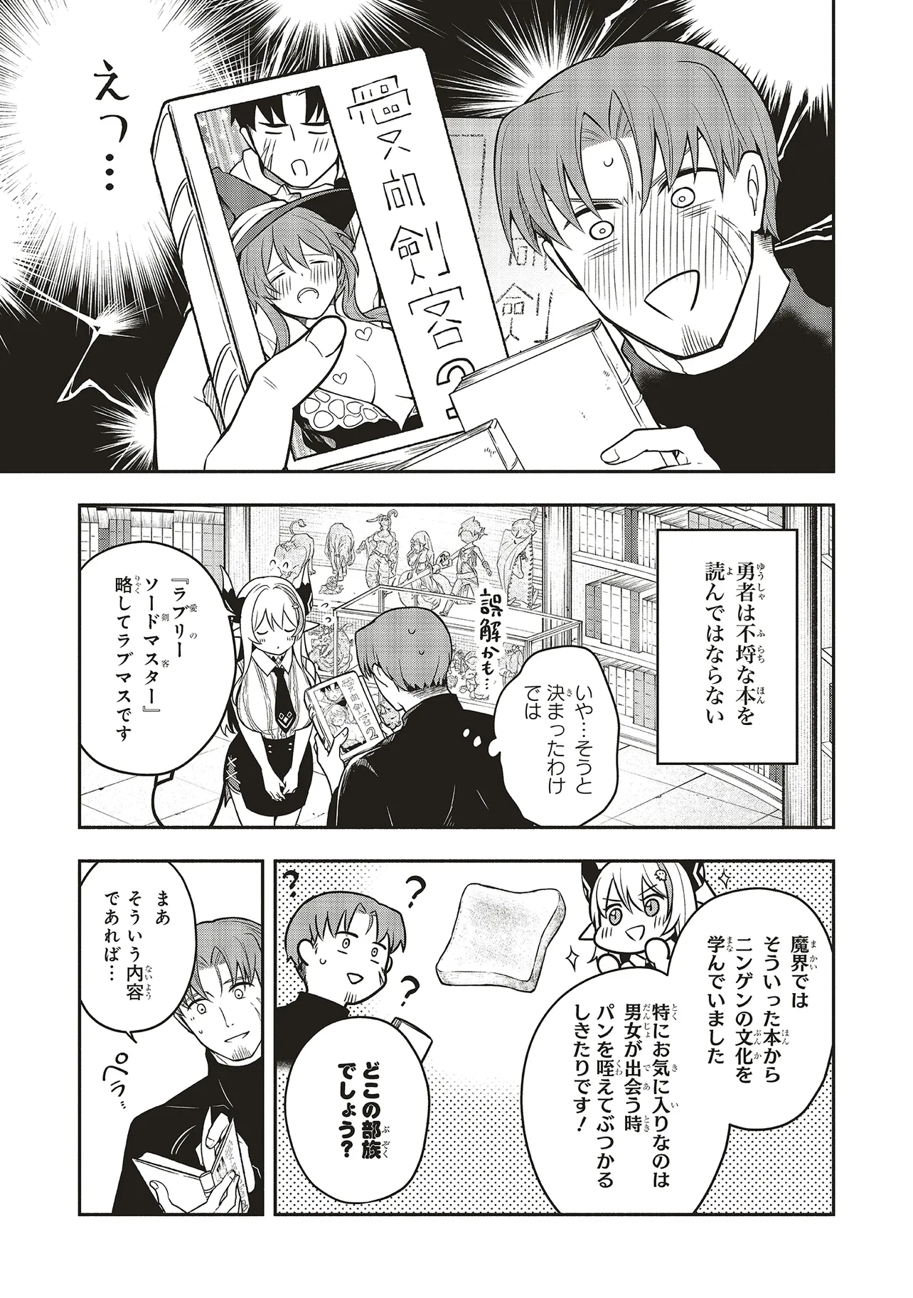 シンコンクエスト 魔王の娘は真面目勇者を堕としたい♡ 第2.2話 - Page 2