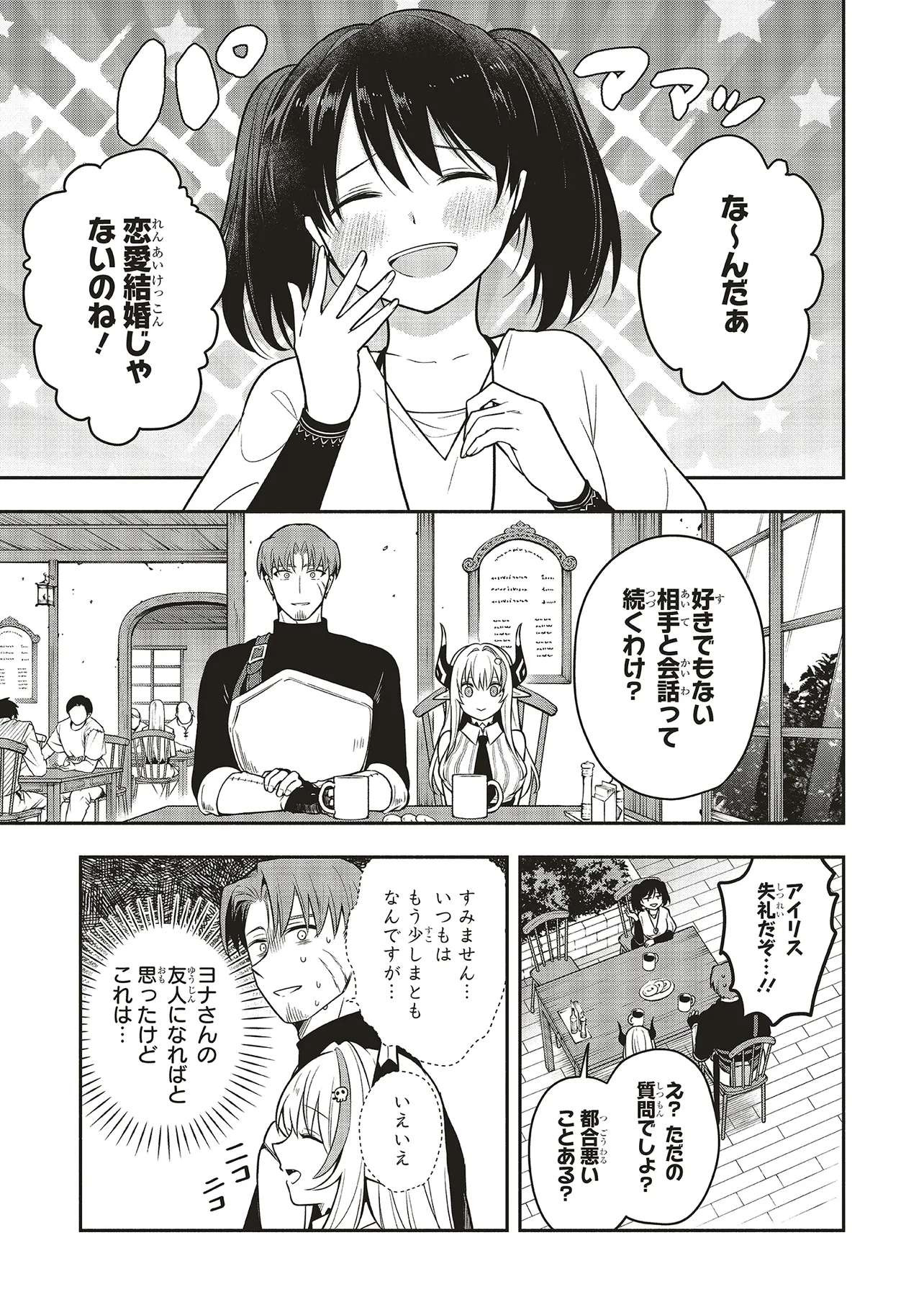 シンコンクエスト 魔王の娘は真面目勇者を堕としたい♡ 第3.1話 - Page 13