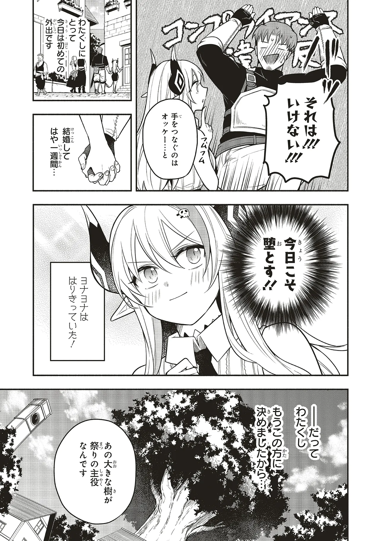 シンコンクエスト 魔王の娘は真面目勇者を堕としたい♡ 第3.1話 - Page 7