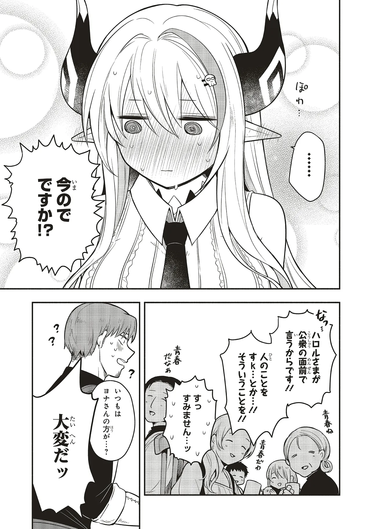 シンコンクエスト 魔王の娘は真面目勇者を堕としたい♡ 第3.2話 - Page 11