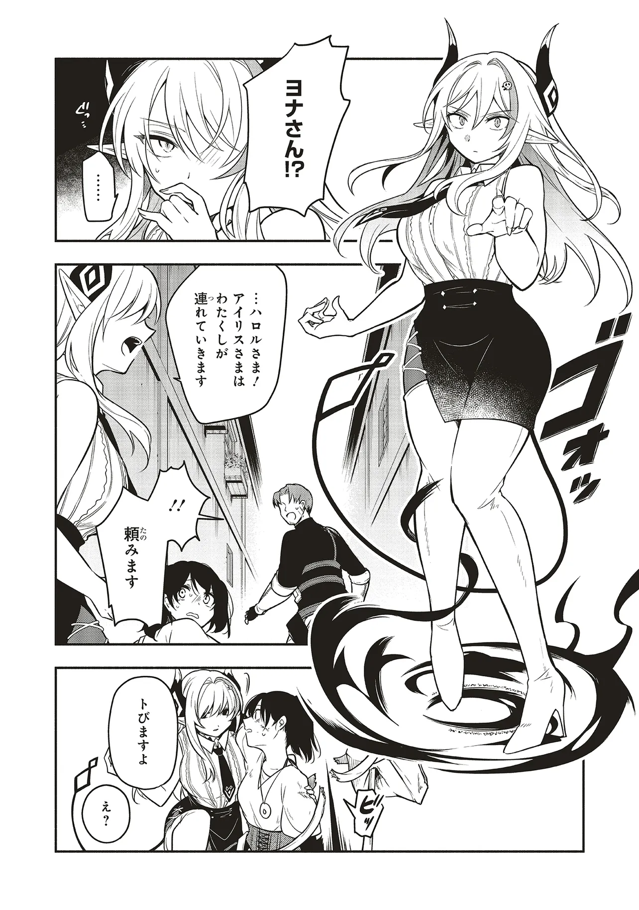 シンコンクエスト 魔王の娘は真面目勇者を堕としたい♡ 第4.1話 - Page 12