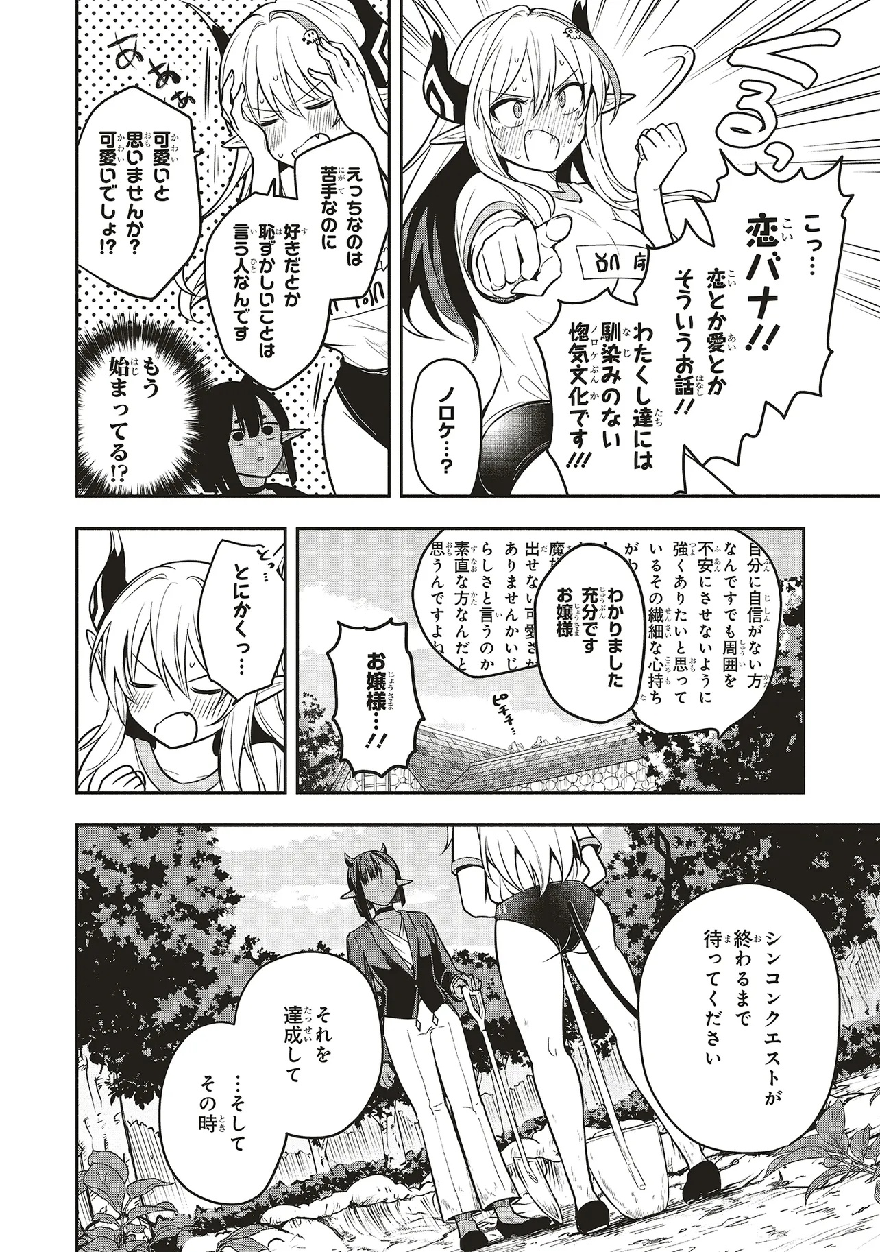 シンコンクエスト 魔王の娘は真面目勇者を堕としたい♡ 第5.1話 - Page 16