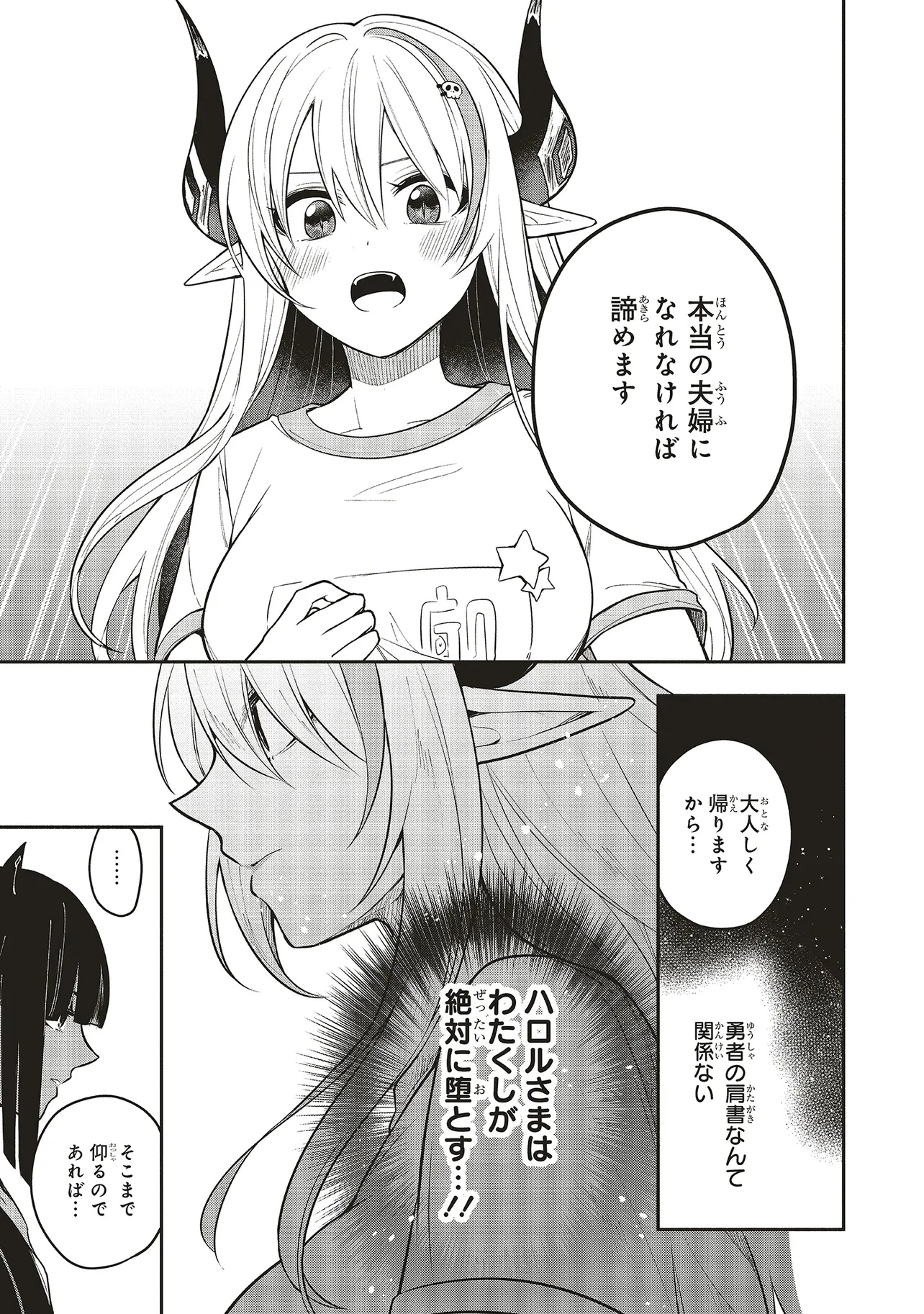 シンコンクエスト 魔王の娘は真面目勇者を堕としたい♡ 第5.1話 - Page 17