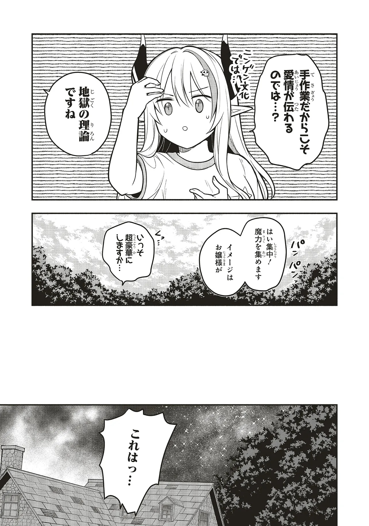 シンコンクエスト 魔王の娘は真面目勇者を堕としたい♡ 第5.1話 - Page 19