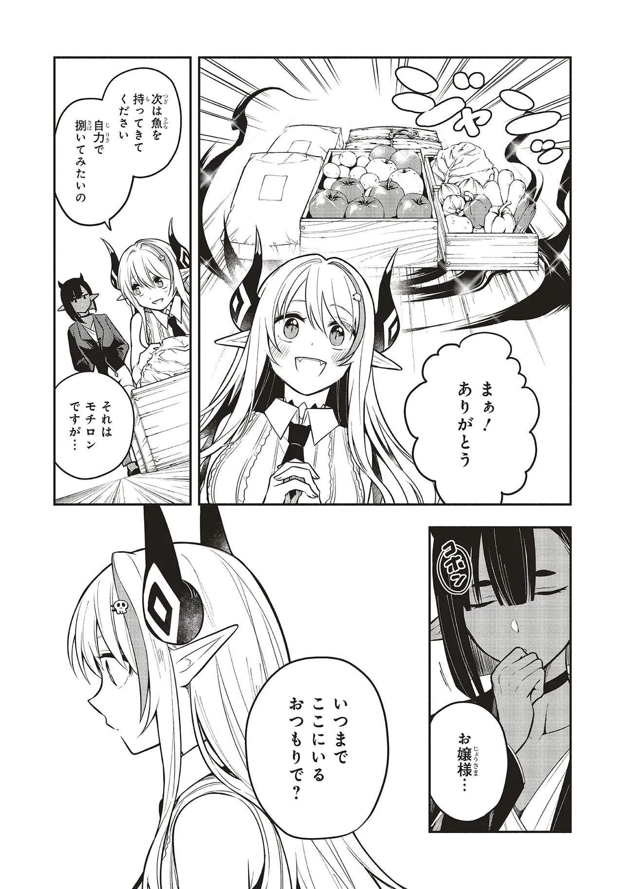 シンコンクエスト 魔王の娘は真面目勇者を堕としたい♡ 第5.1話 - Page 7