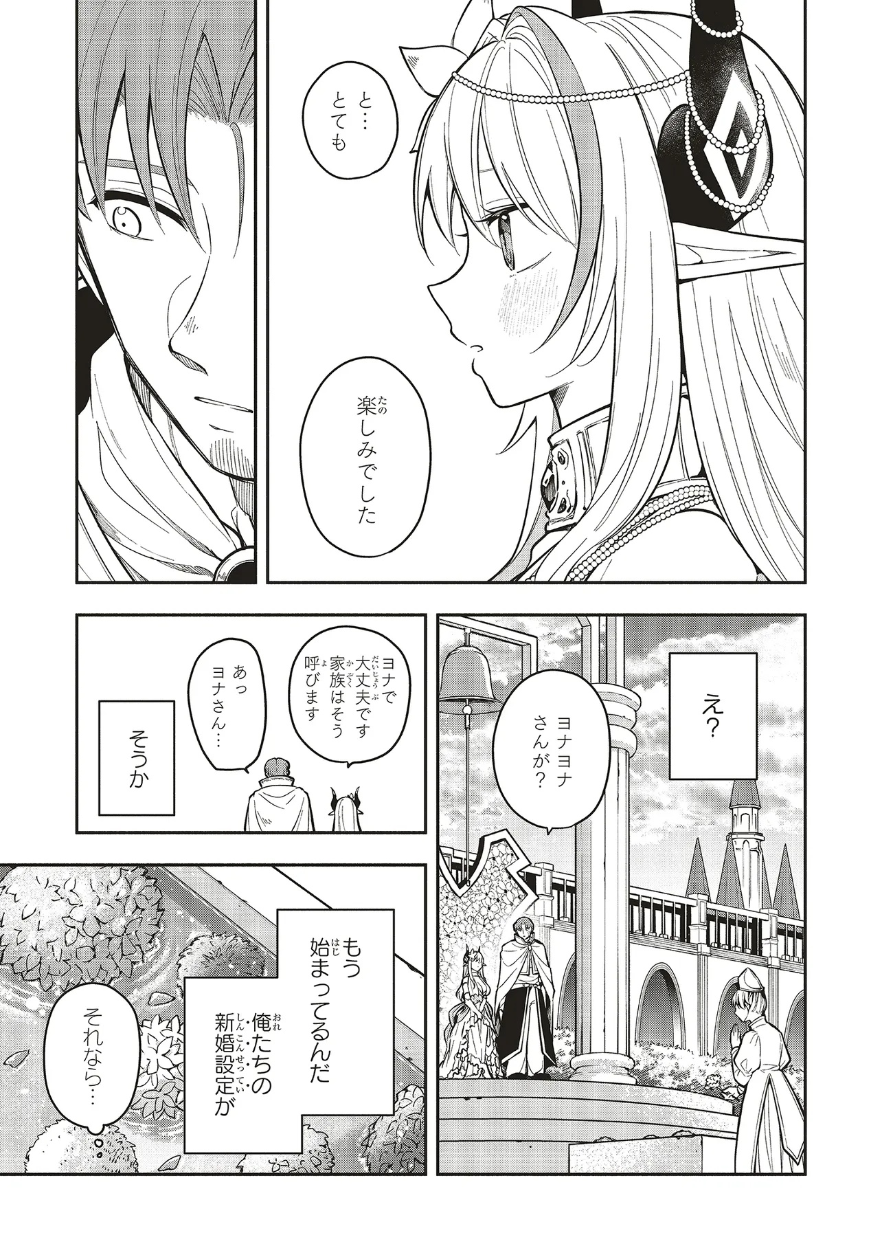 シンコンクエスト 魔王の娘は真面目勇者を堕としたい♡ 第6.1話 - Page 11