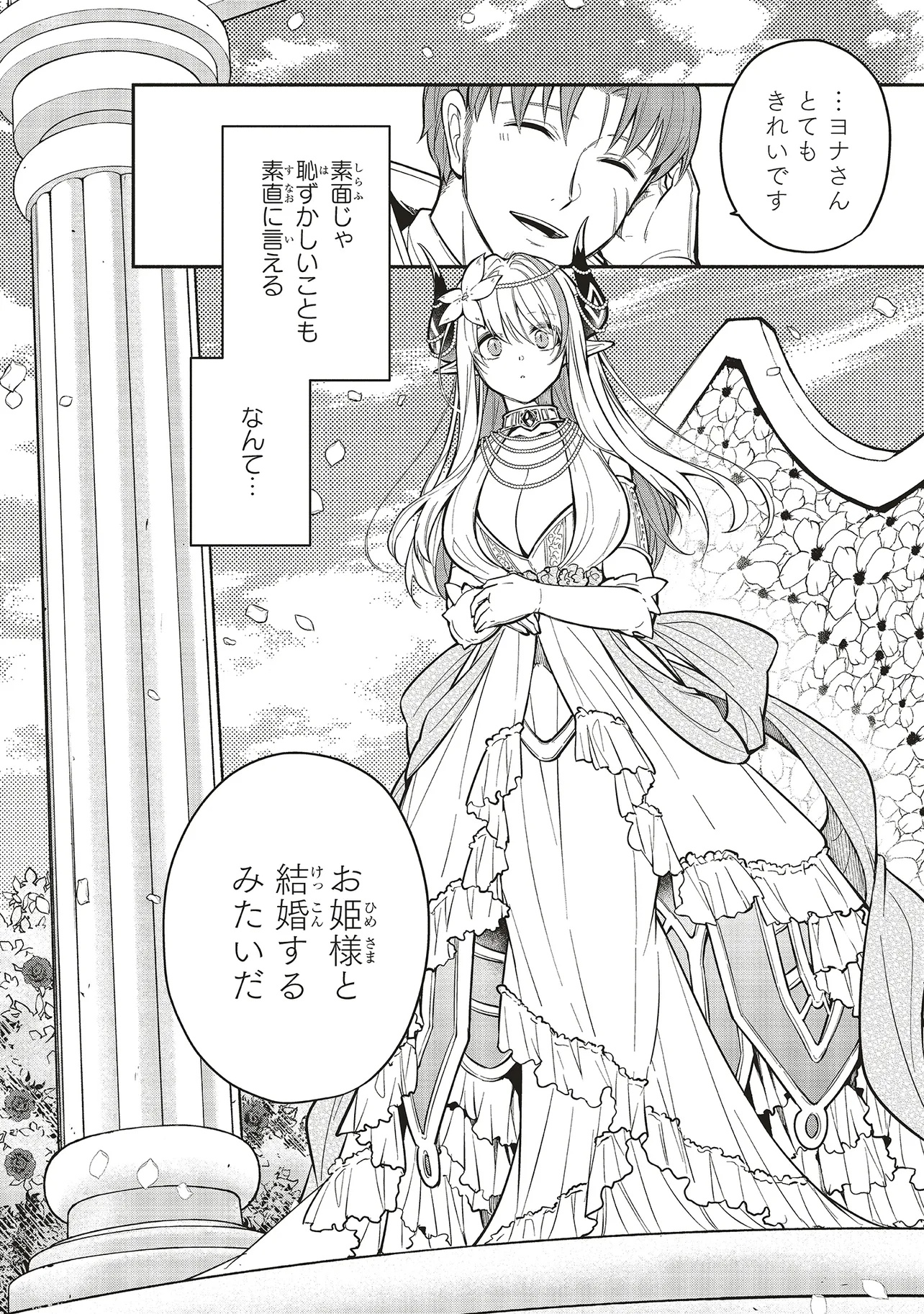 シンコンクエスト 魔王の娘は真面目勇者を堕としたい♡ 第6.1話 - Page 12