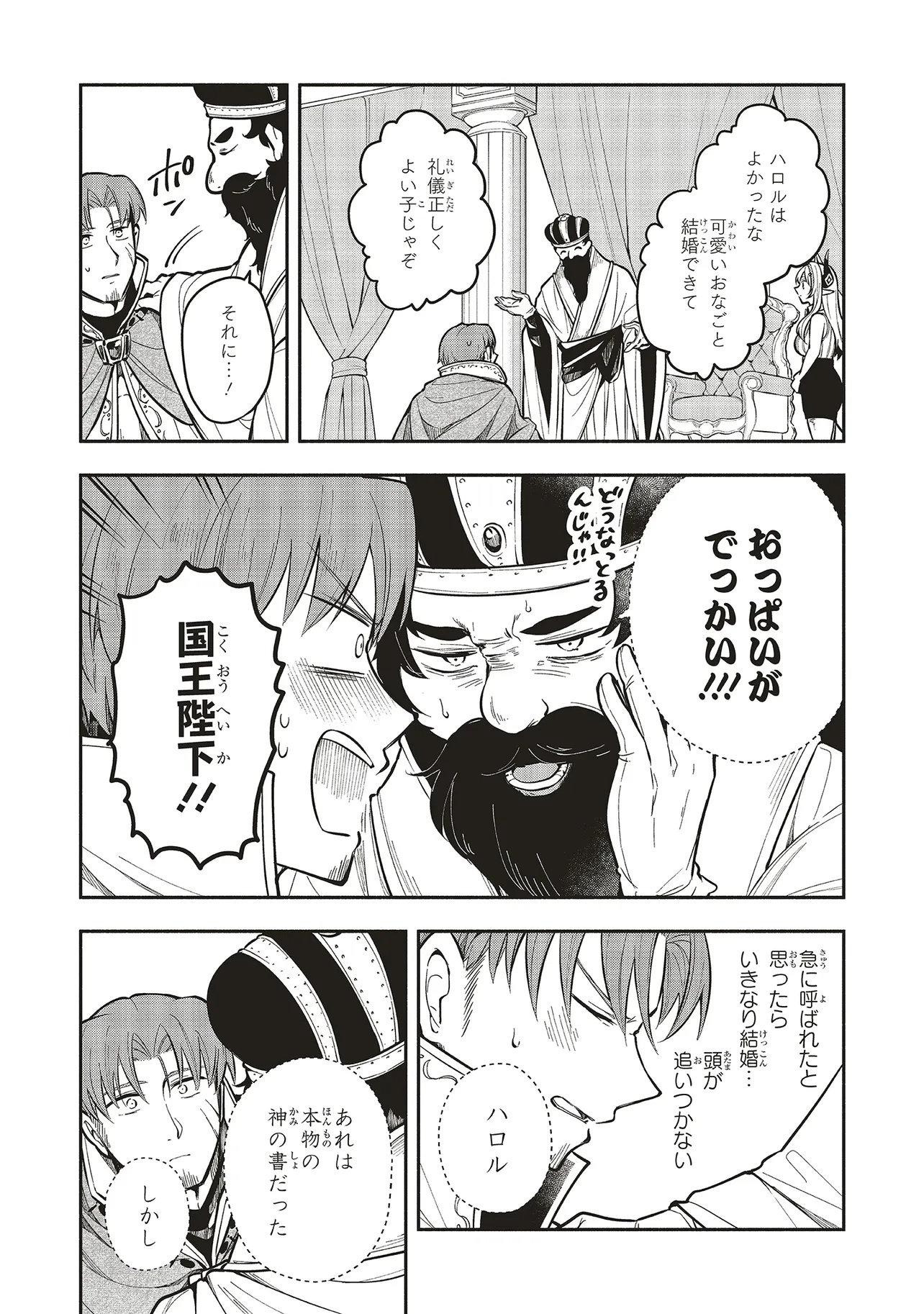 シンコンクエスト 魔王の娘は真面目勇者を堕としたい♡ 第6.1話 - Page 6