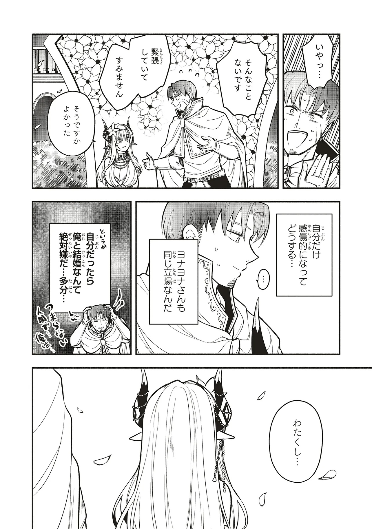 シンコンクエスト 魔王の娘は真面目勇者を堕としたい♡ 第6.1話 - Page 10