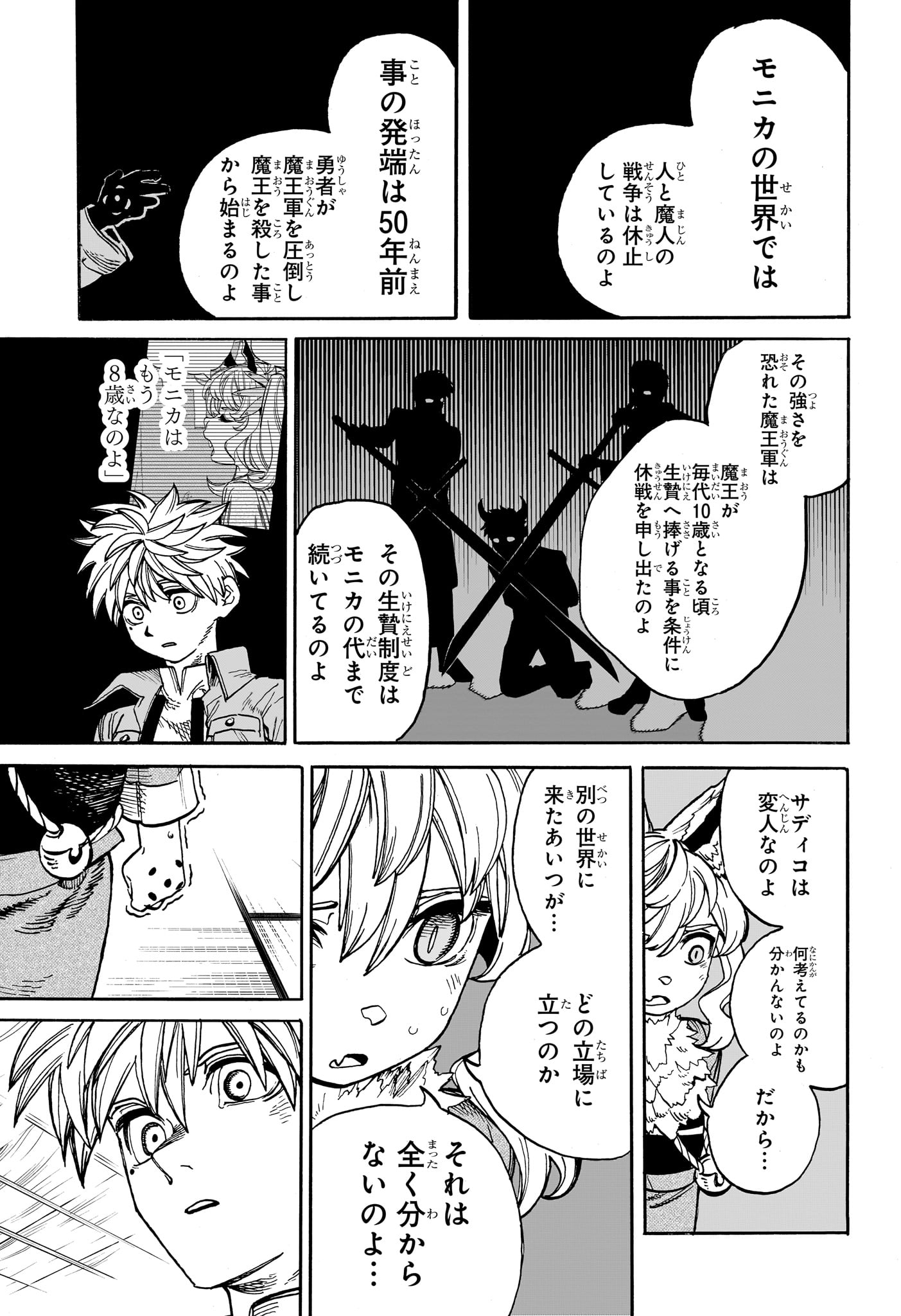 魔々勇々 第21話 - Page 11