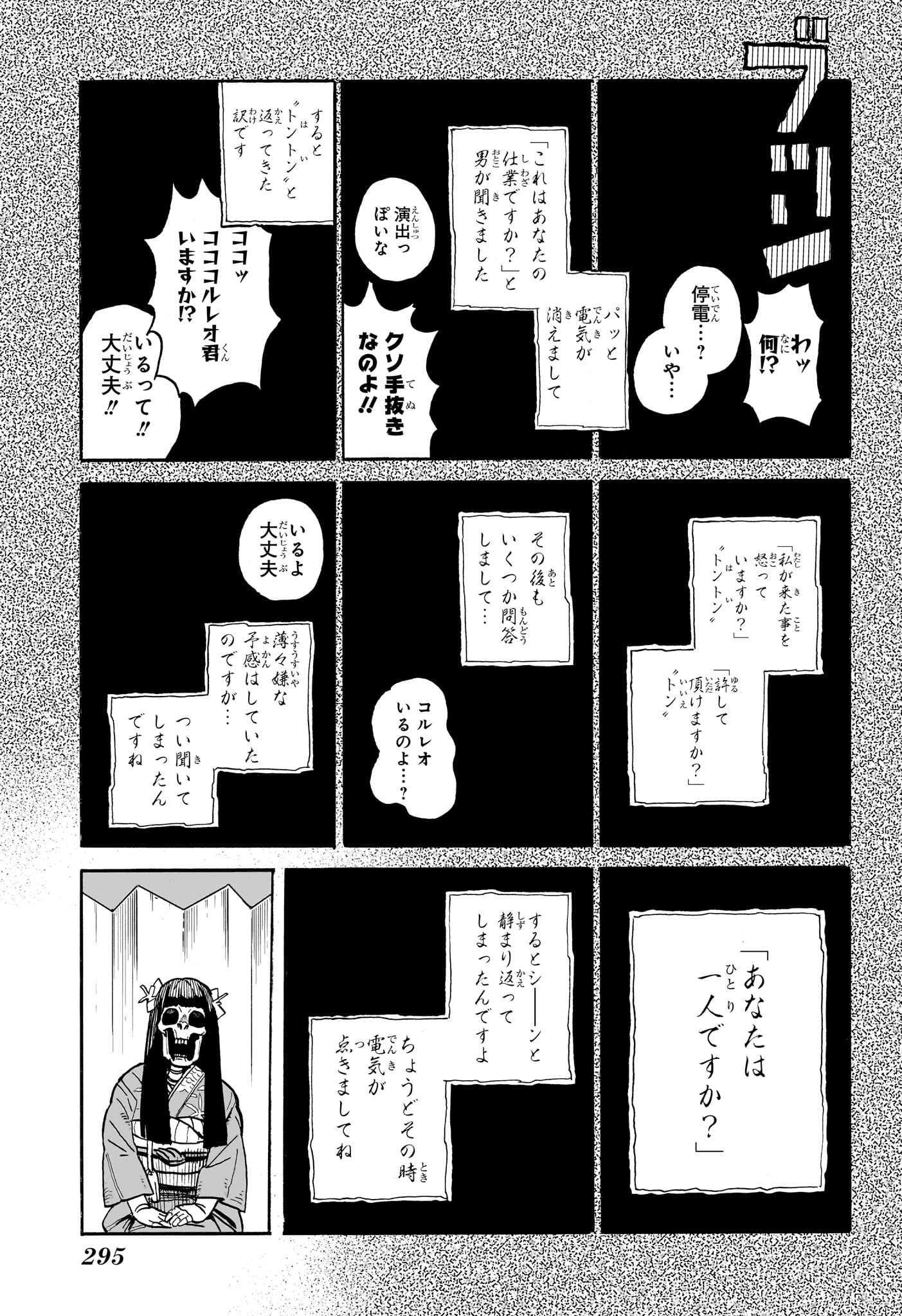 魔々勇々 第21話 - Page 7