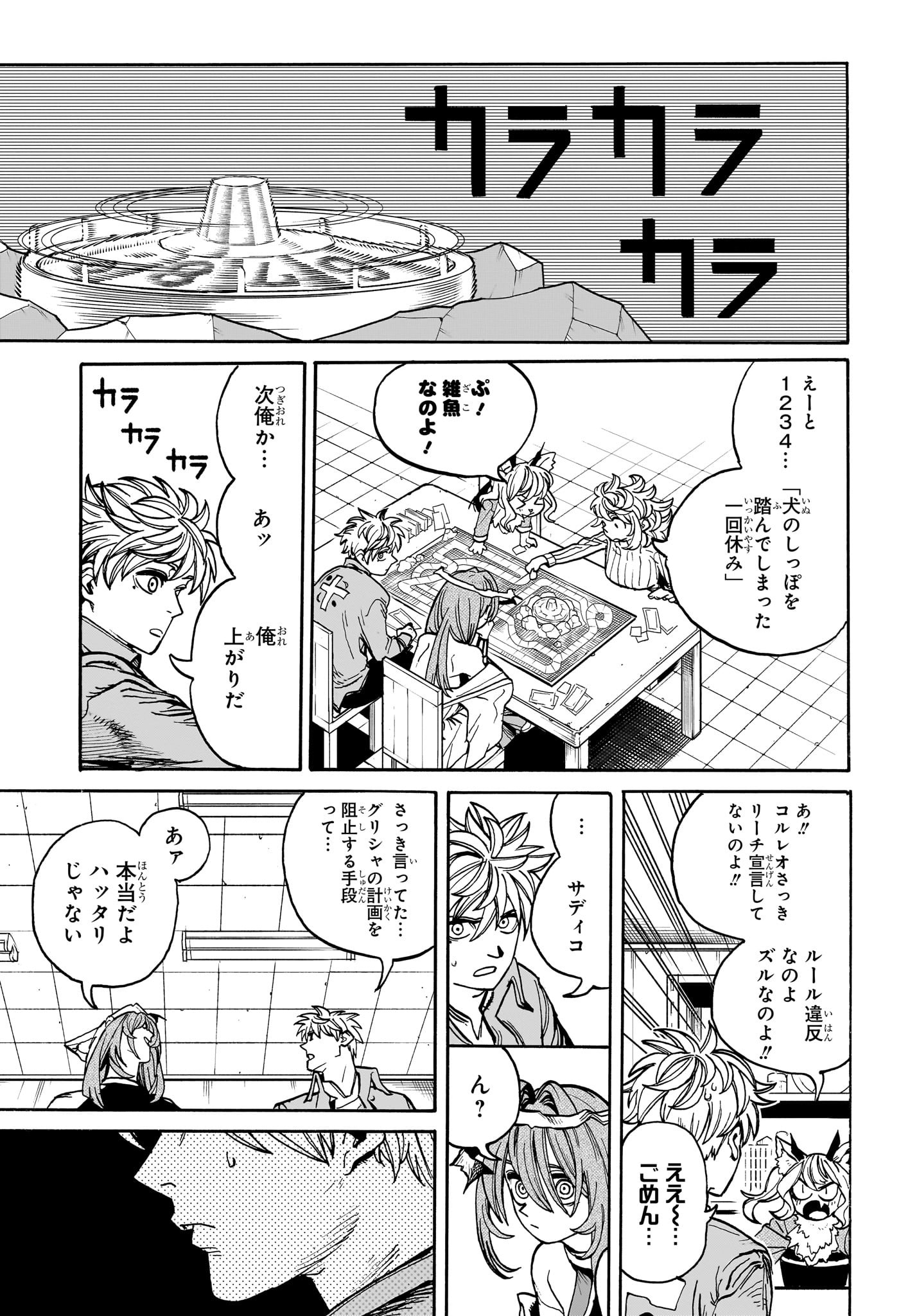 魔々勇々 第22話 - Page 5
